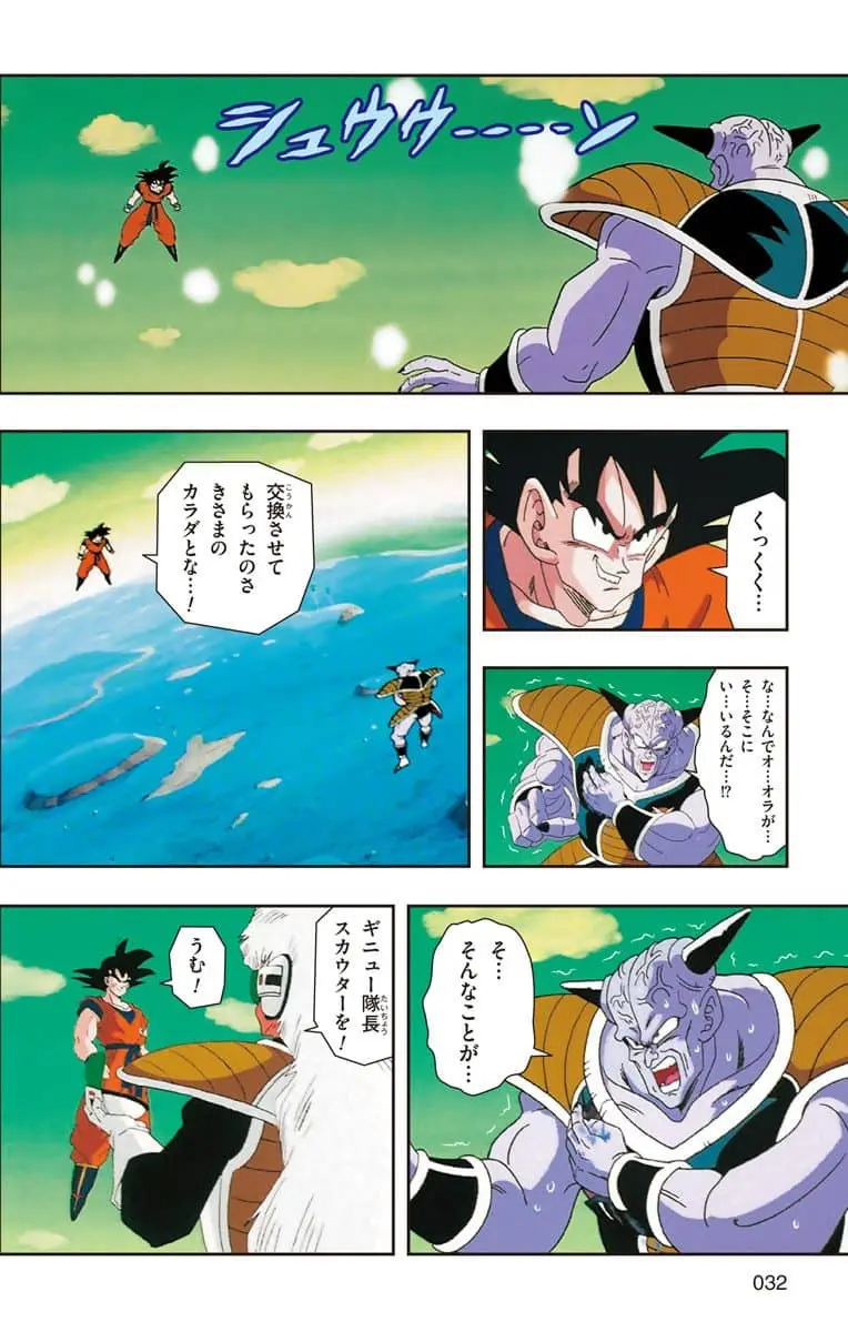 Chapitre 11 — Dragon Ball Z TV Anime Comics Vol. 11 — 超级赛亚人 基纽特战队篇6（试读版） — page 17