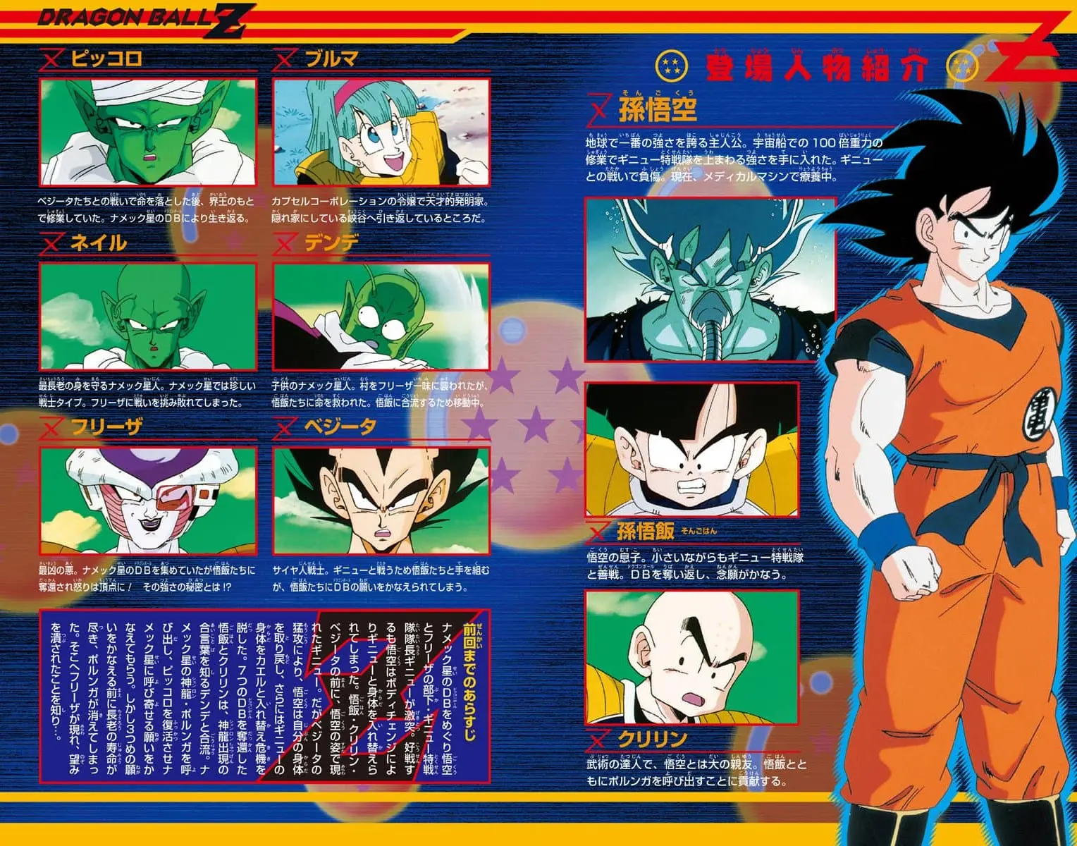Chapitre 12 — Dragon Ball Z TV Anime Comics Vol. 12 — 超サイヤ人 フリーザ編 巻一 （试读版） — page 3