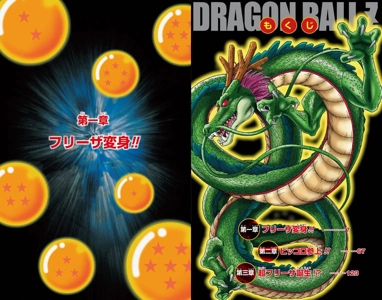 Chapitre 12 — Dragon Ball Z TV Anime Comics Vol. 12 — 超サイヤ人 フリーザ編 巻一 （试读版） — page 4
