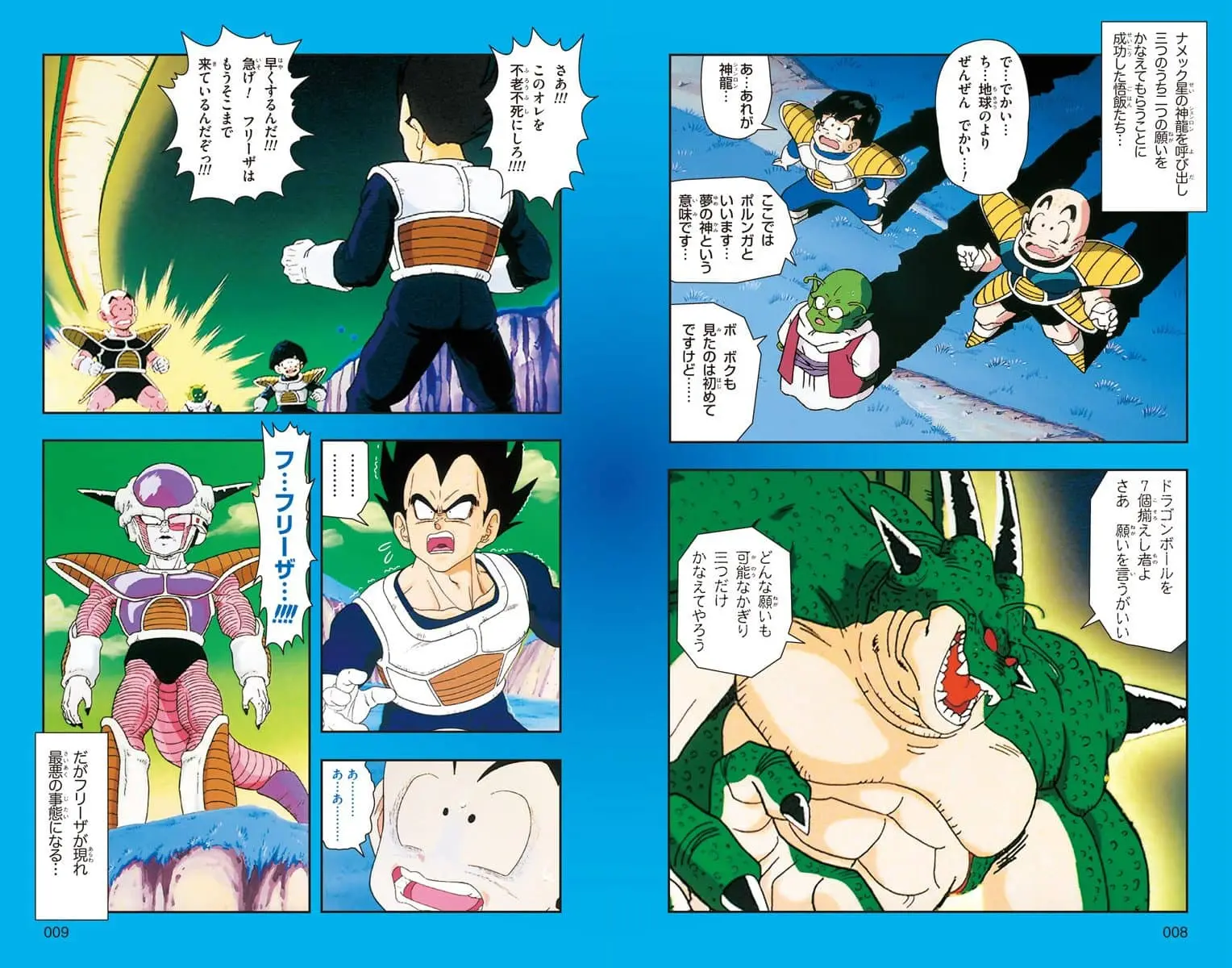 Chapitre 12 — Dragon Ball Z TV Anime Comics Vol. 12 — 超サイヤ人 フリーザ編 巻一 （试读版） — page 5