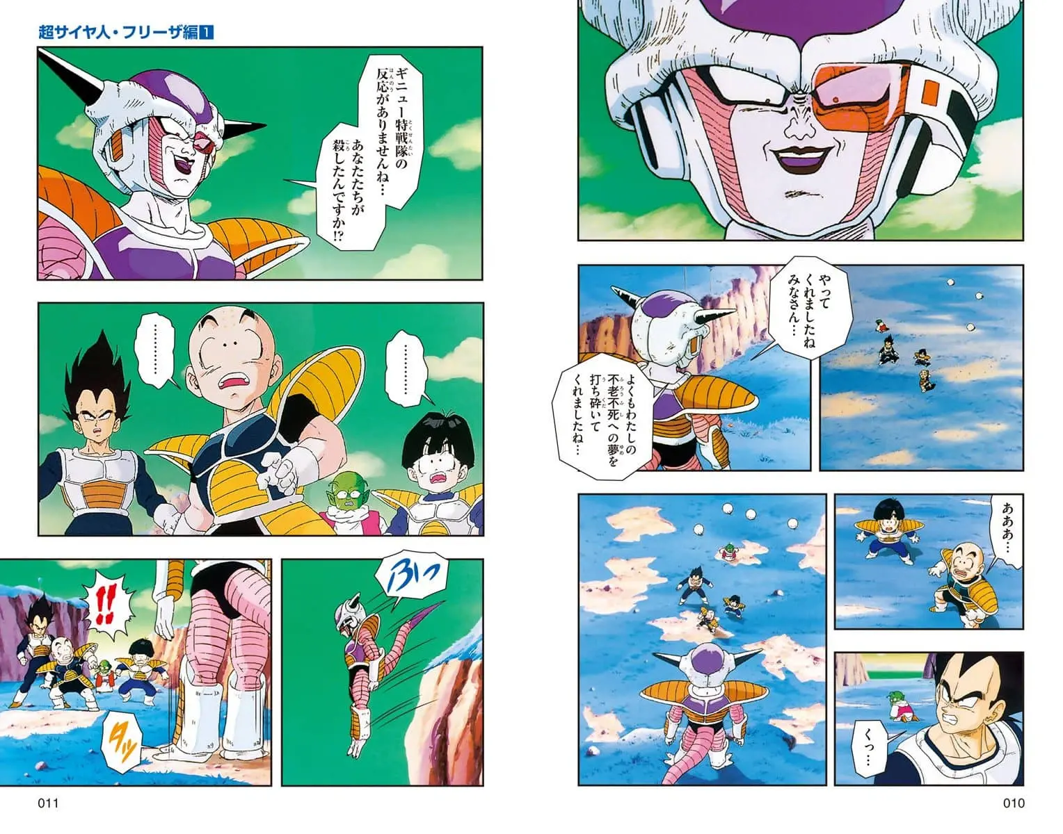 Chapitre 12 — Dragon Ball Z TV Anime Comics Vol. 12 — 超サイヤ人 フリーザ編 巻一 （试读版） — page 6