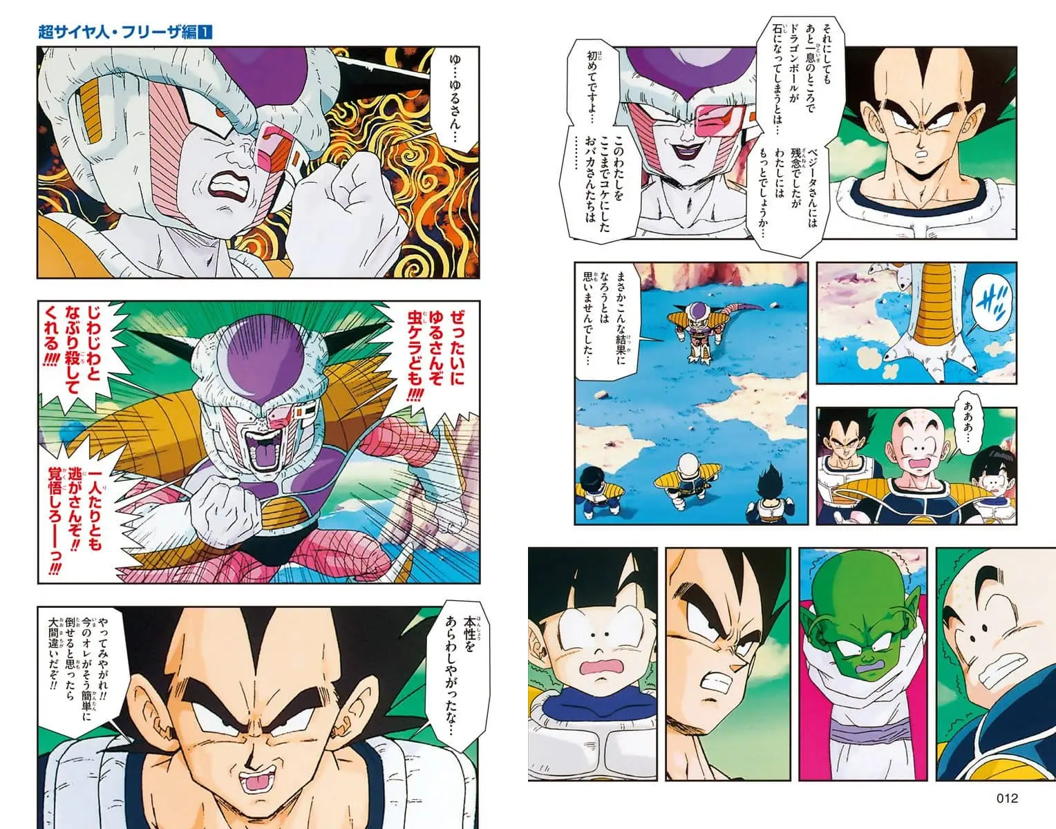 Chapitre 12 — Dragon Ball Z TV Anime Comics Vol. 12 — 超サイヤ人 フリーザ編 巻一 （试读版） — page 7