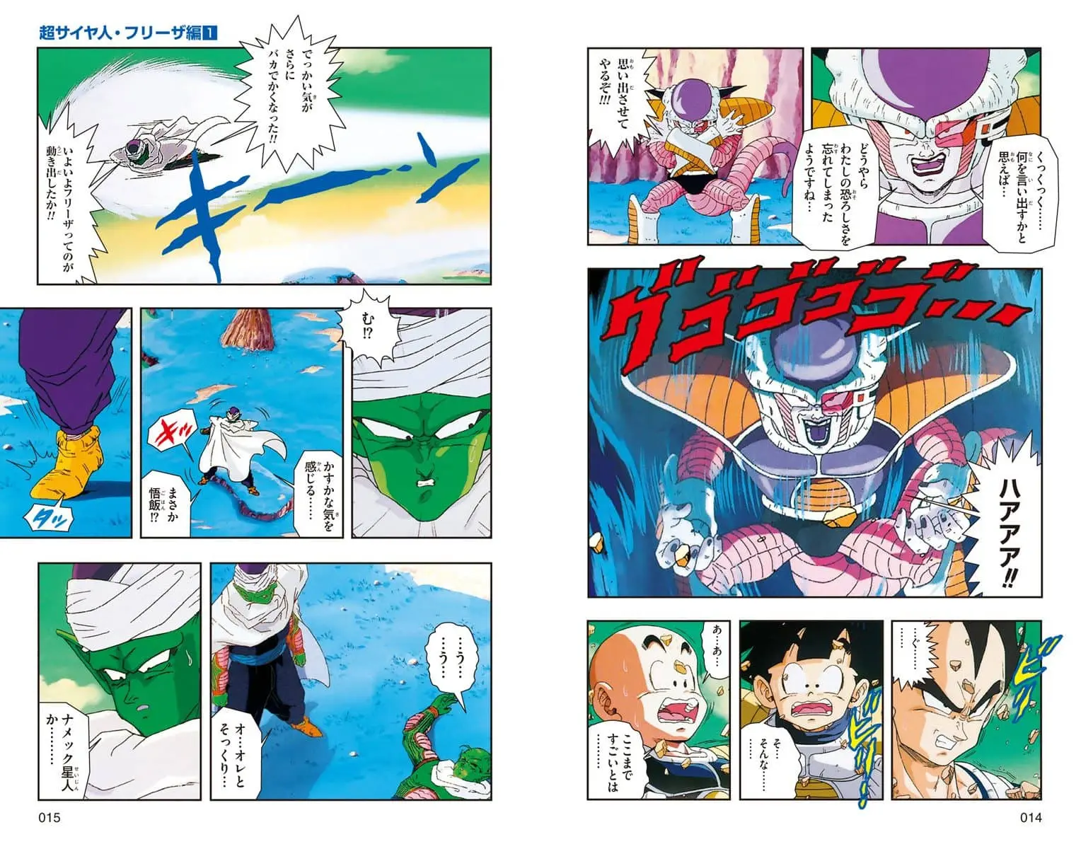Chapitre 12 — Dragon Ball Z TV Anime Comics Vol. 12 — 超サイヤ人 フリーザ編 巻一 （试读版） — page 8