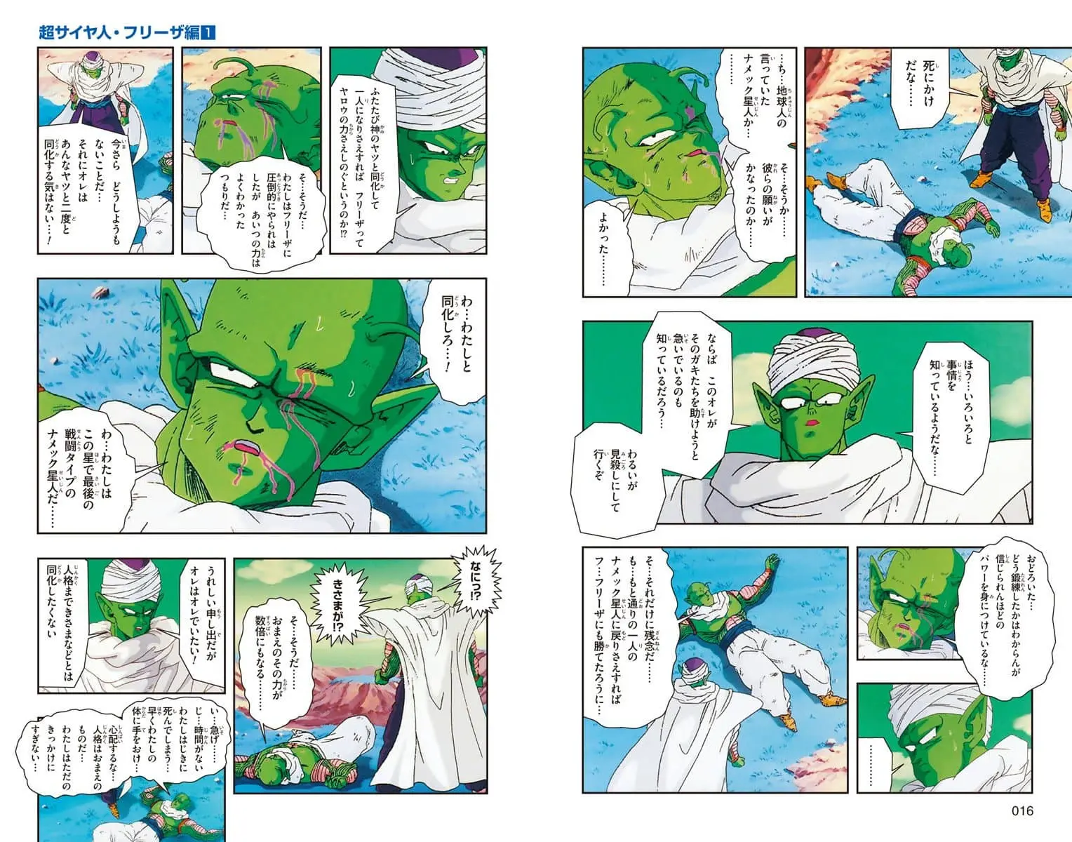 Chapitre 12 — Dragon Ball Z TV Anime Comics Vol. 12 — 超サイヤ人 フリーザ編 巻一 （试读版） — page 9