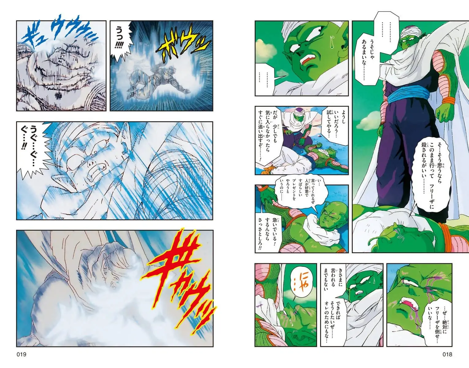 Chapitre 12 — Dragon Ball Z TV Anime Comics Vol. 12 — 超サイヤ人 フリーザ編 巻一 （试读版） — page 10