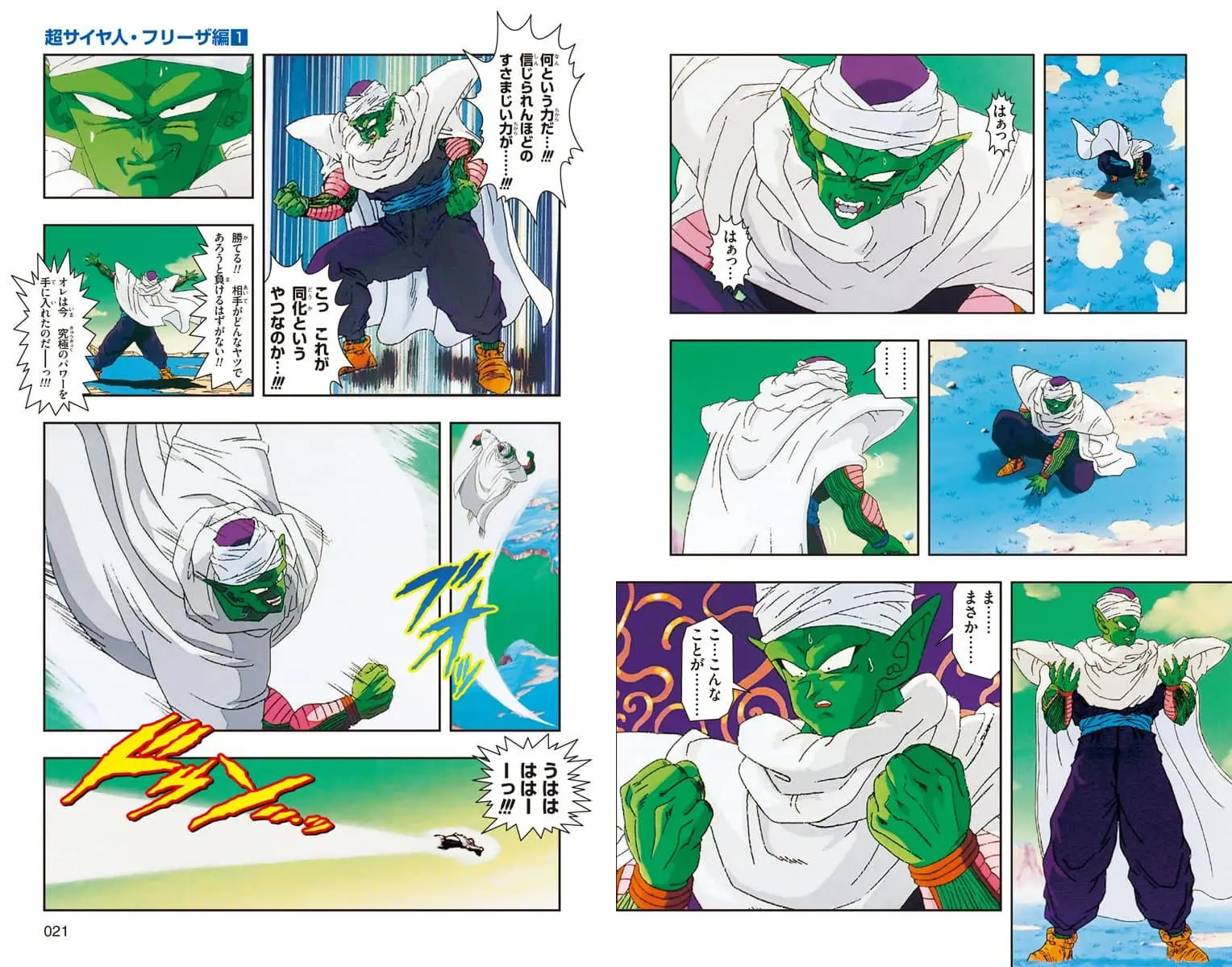 Chapitre 12 — Dragon Ball Z TV Anime Comics Vol. 12 — 超サイヤ人 フリーザ編 巻一 （试读版） — page 11