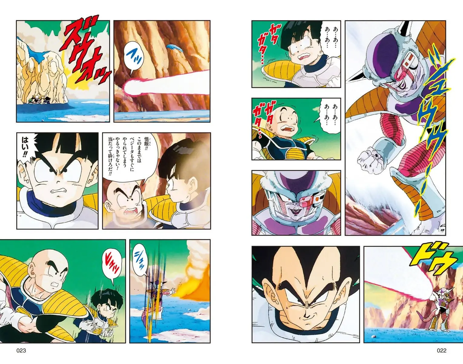 Chapitre 12 — Dragon Ball Z TV Anime Comics Vol. 12 — 超サイヤ人 フリーザ編 巻一 （试读版） — page 12