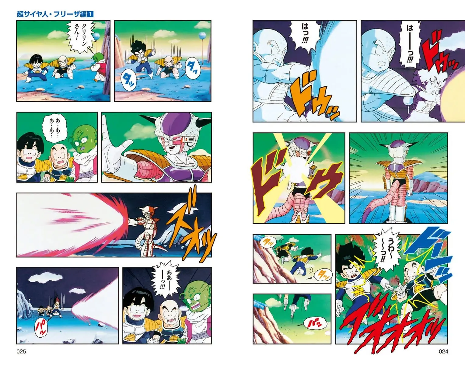 Chapitre 12 — Dragon Ball Z TV Anime Comics Vol. 12 — 超サイヤ人 フリーザ編 巻一 （试读版） — page 13