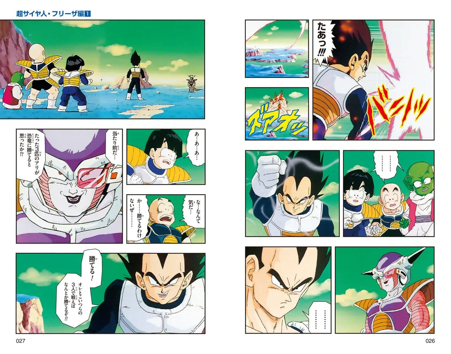 Chapitre 12 — Dragon Ball Z TV Anime Comics Vol. 12 — 超サイヤ人 フリーザ編 巻一 （试读版） — page 14
