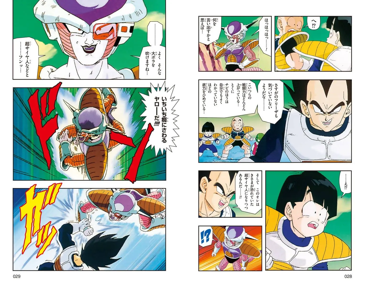 Chapitre 12 — Dragon Ball Z TV Anime Comics Vol. 12 — 超サイヤ人 フリーザ編 巻一 （试读版） — page 15