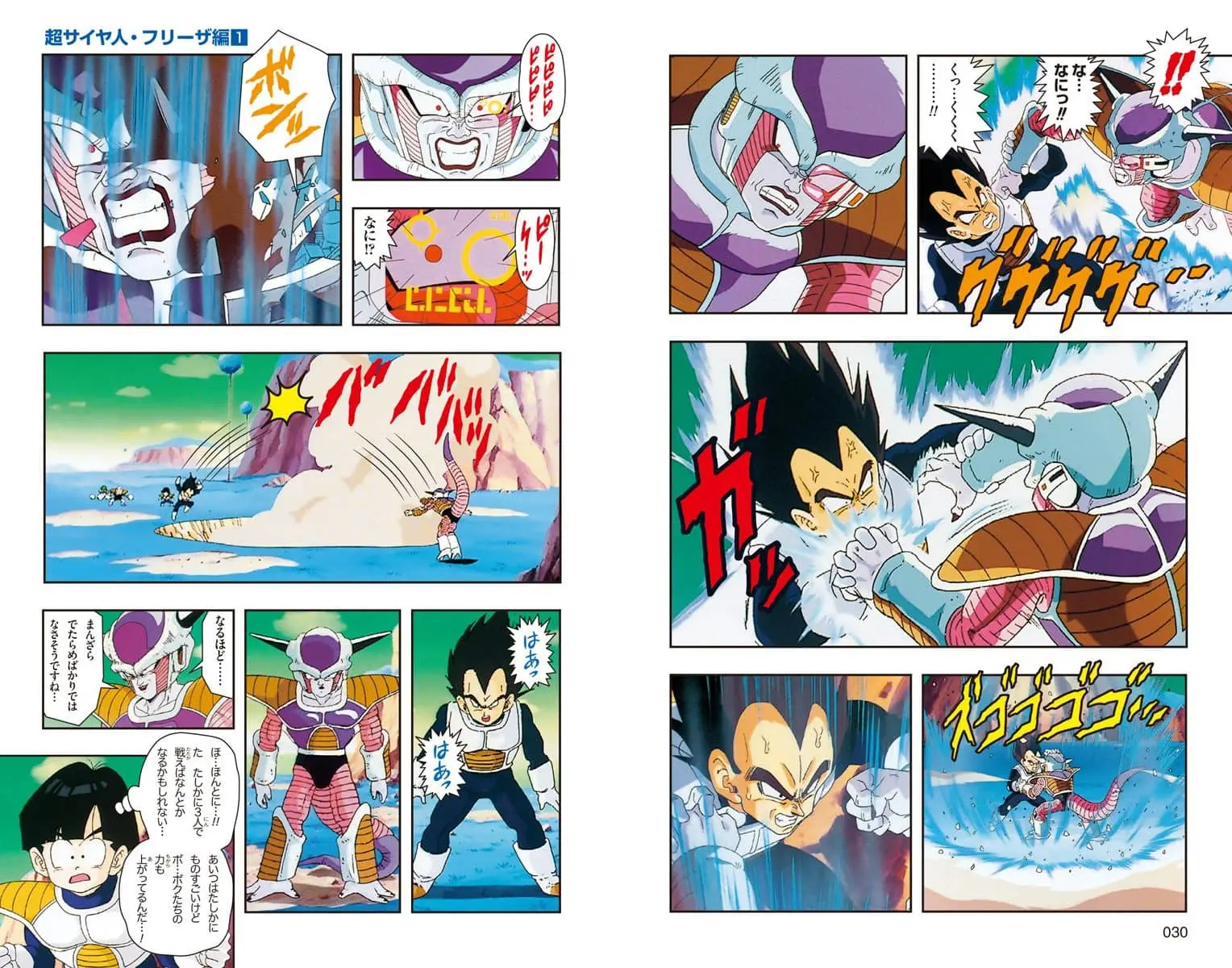 Chapitre 12 — Dragon Ball Z TV Anime Comics Vol. 12 — 超サイヤ人 フリーザ編 巻一 （试读版） — page 16