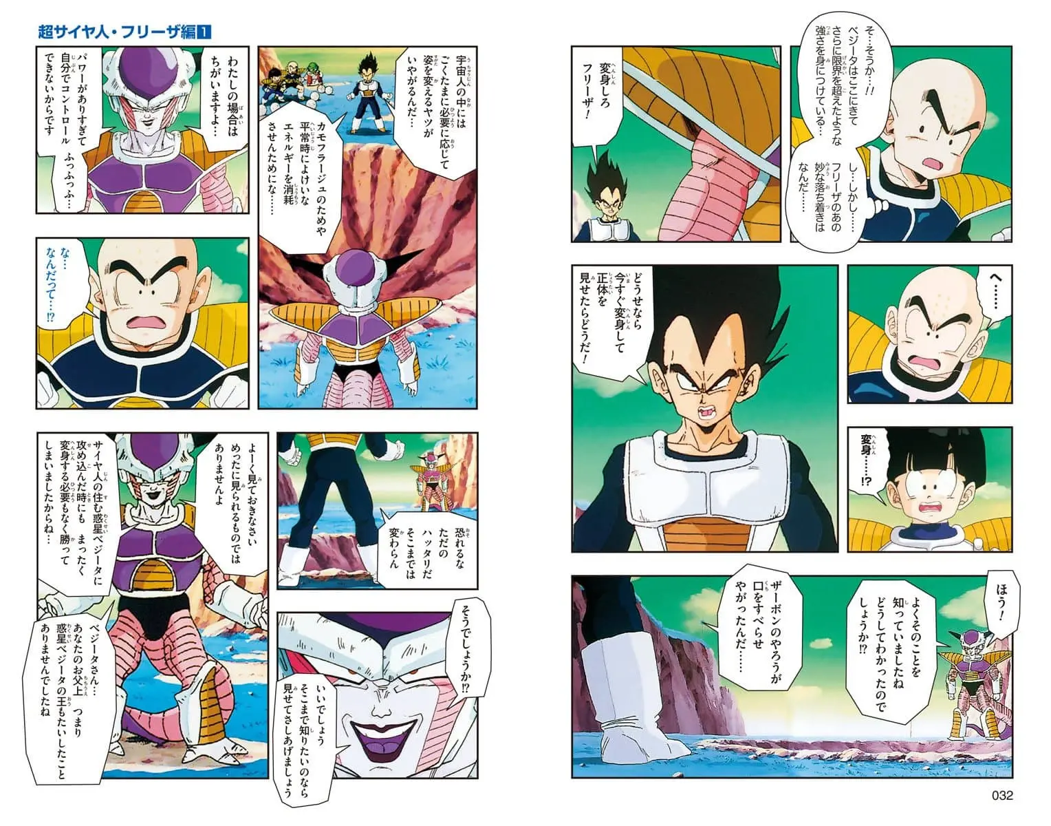 Chapitre 12 — Dragon Ball Z TV Anime Comics Vol. 12 — 超サイヤ人 フリーザ編 巻一 （试读版） — page 17