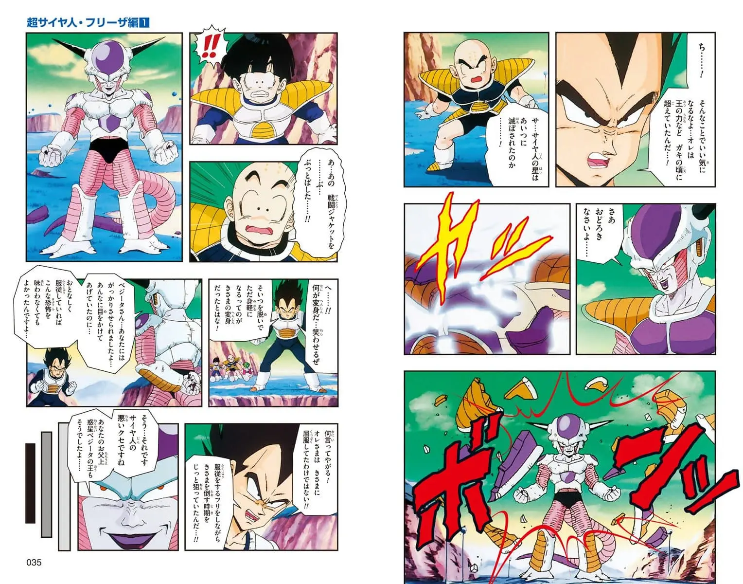 Chapitre 12 — Dragon Ball Z TV Anime Comics Vol. 12 — 超サイヤ人 フリーザ編 巻一 （试读版） — page 18