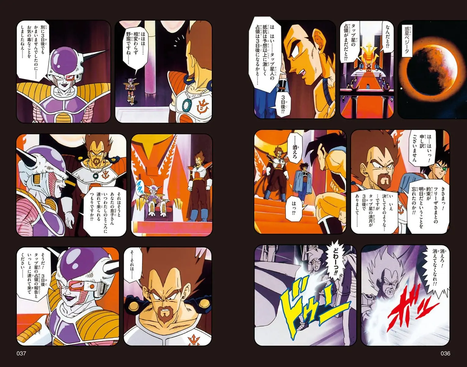 Chapitre 12 — Dragon Ball Z TV Anime Comics Vol. 12 — 超サイヤ人 フリーザ編 巻一 （试读版） — page 19