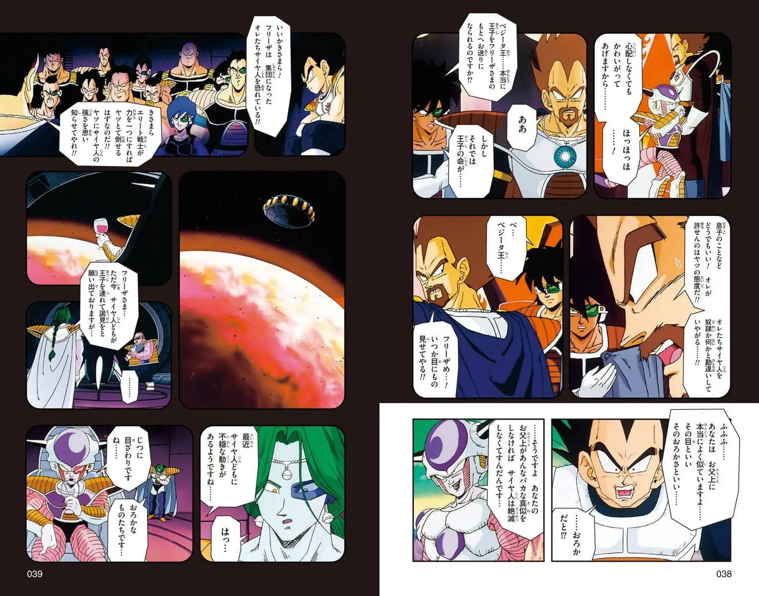 Chapitre 12 — Dragon Ball Z TV Anime Comics Vol. 12 — 超サイヤ人 フリーザ編 巻一 （试读版） — page 20