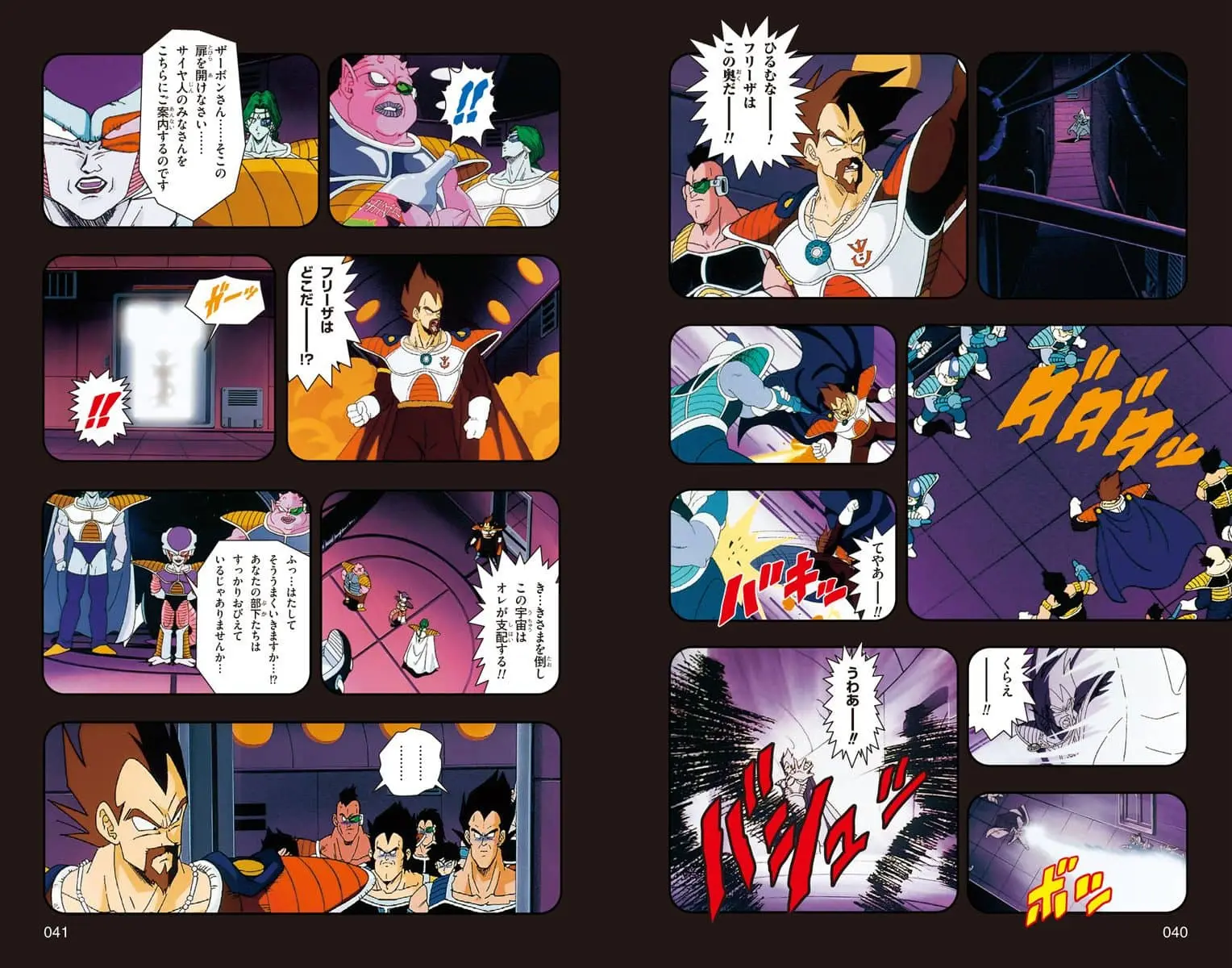 Chapitre 12 — Dragon Ball Z TV Anime Comics Vol. 12 — 超サイヤ人 フリーザ編 巻一 （试读版） — page 21