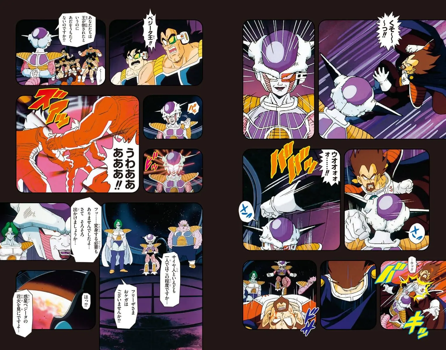 Chapitre 12 — Dragon Ball Z TV Anime Comics Vol. 12 — 超サイヤ人 フリーザ編 巻一 （试读版） — page 22