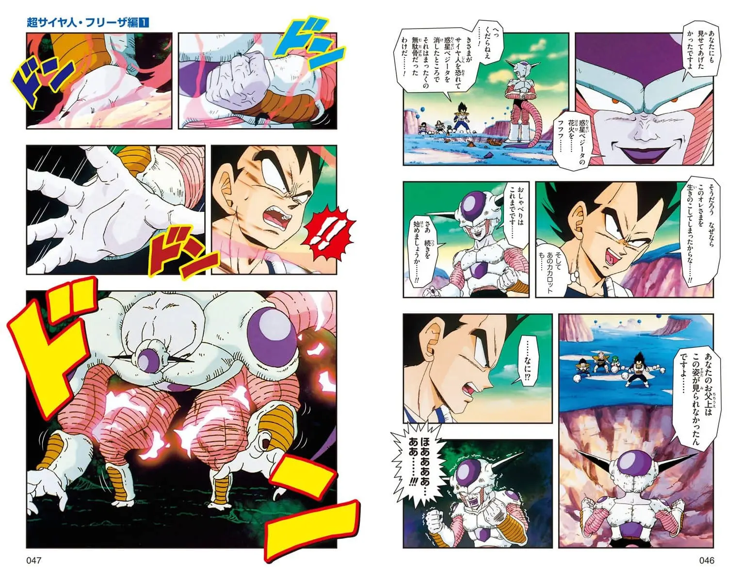 Chapitre 12 — Dragon Ball Z TV Anime Comics Vol. 12 — 超サイヤ人 フリーザ編 巻一 （试读版） — page 24