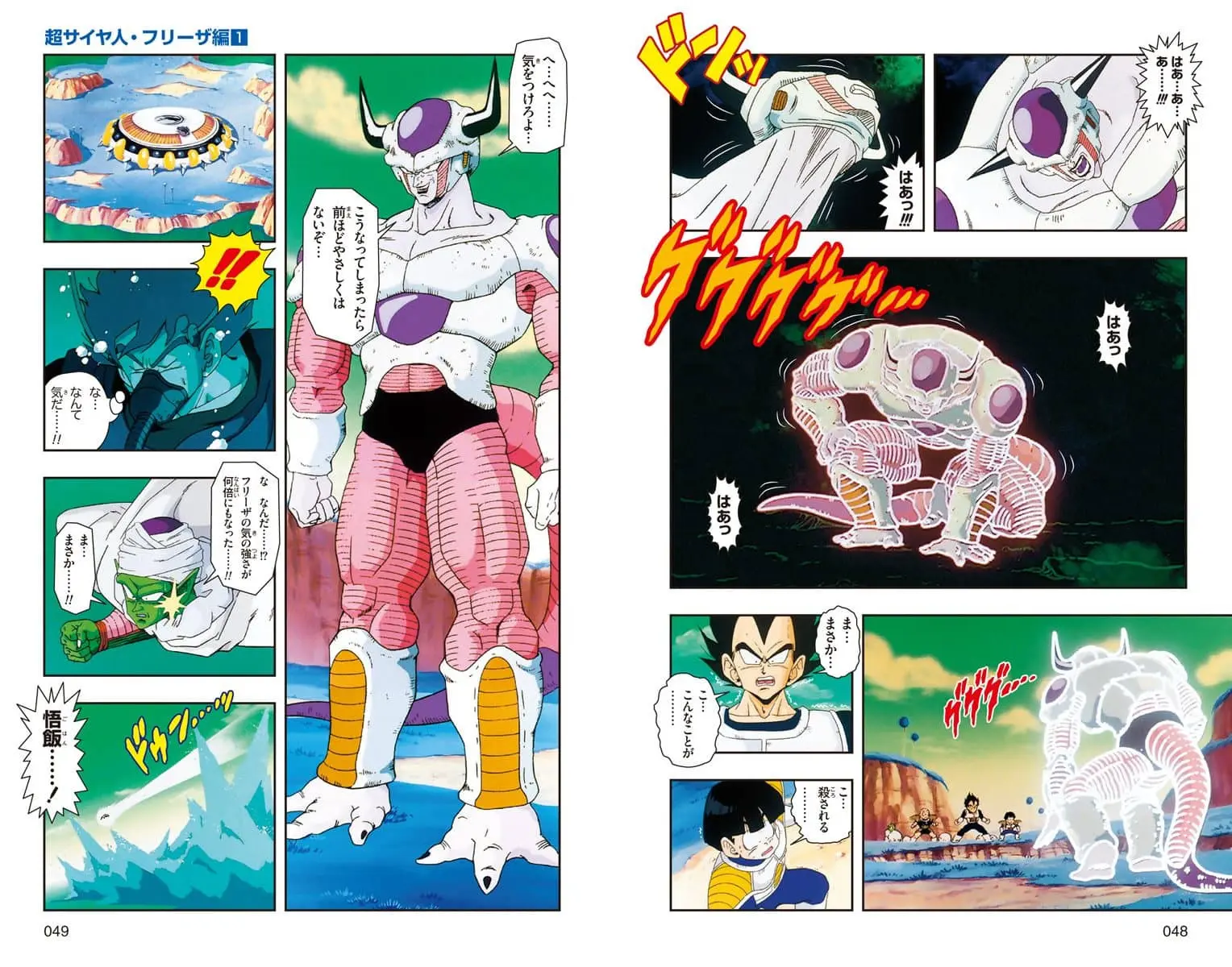 Chapitre 12 — Dragon Ball Z TV Anime Comics Vol. 12 — 超サイヤ人 フリーザ編 巻一 （试读版） — page 25