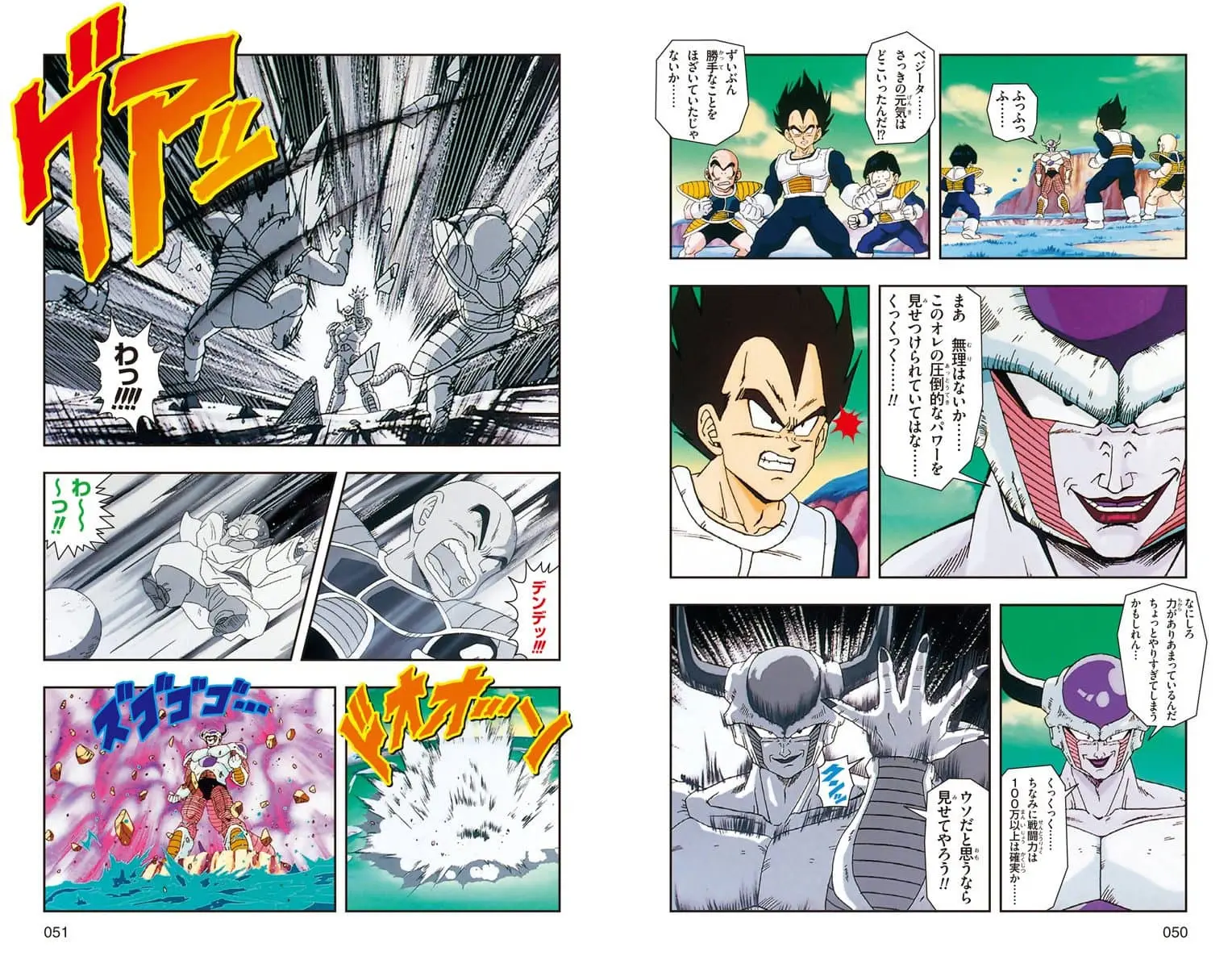 Chapitre 12 — Dragon Ball Z TV Anime Comics Vol. 12 — 超サイヤ人 フリーザ編 巻一 （试读版） — page 26