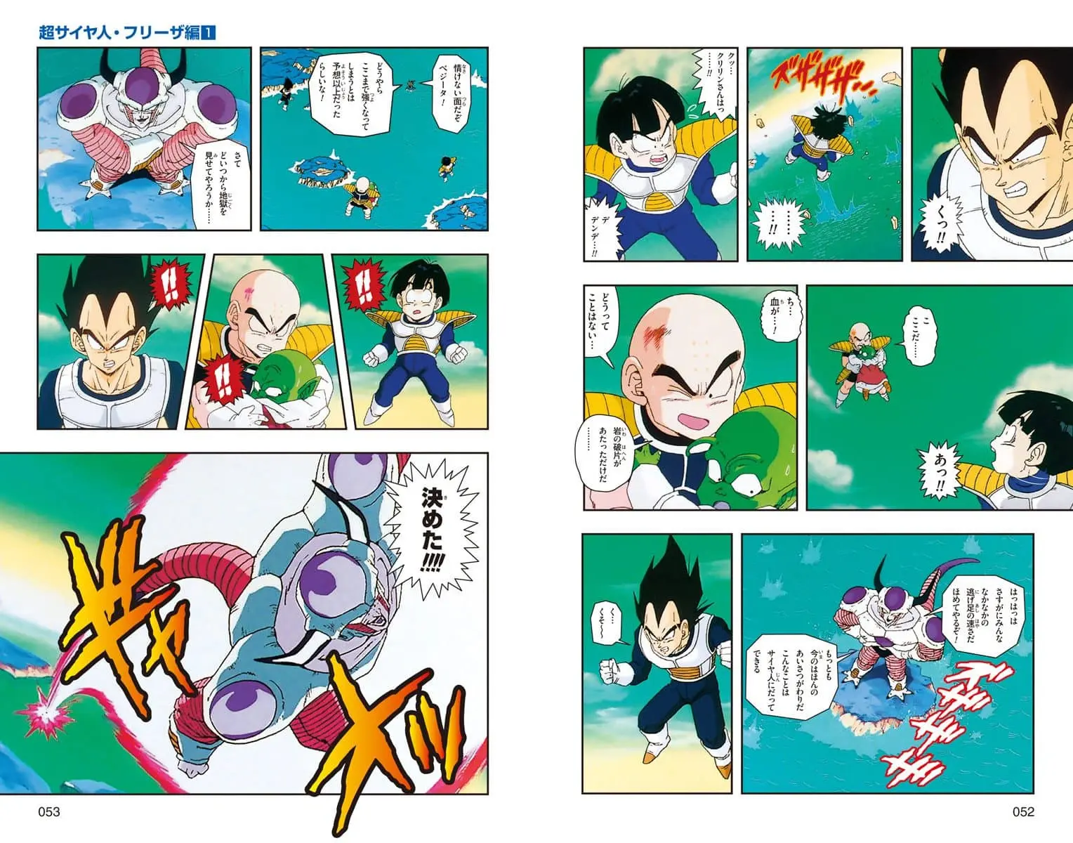 Chapitre 12 — Dragon Ball Z TV Anime Comics Vol. 12 — 超サイヤ人 フリーザ編 巻一 （试读版） — page 27