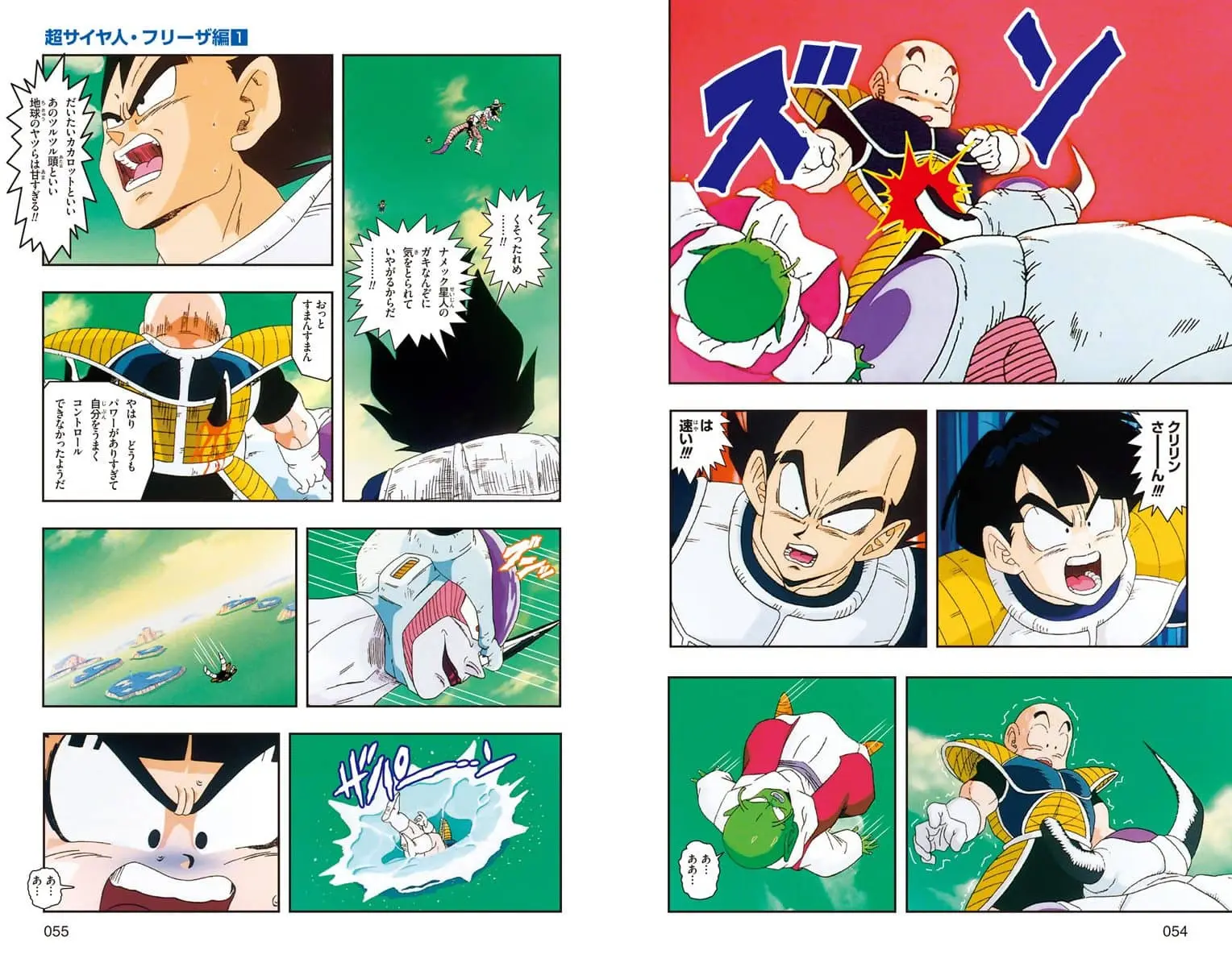 Chapitre 12 — Dragon Ball Z TV Anime Comics Vol. 12 — 超サイヤ人 フリーザ編 巻一 （试读版） — page 28