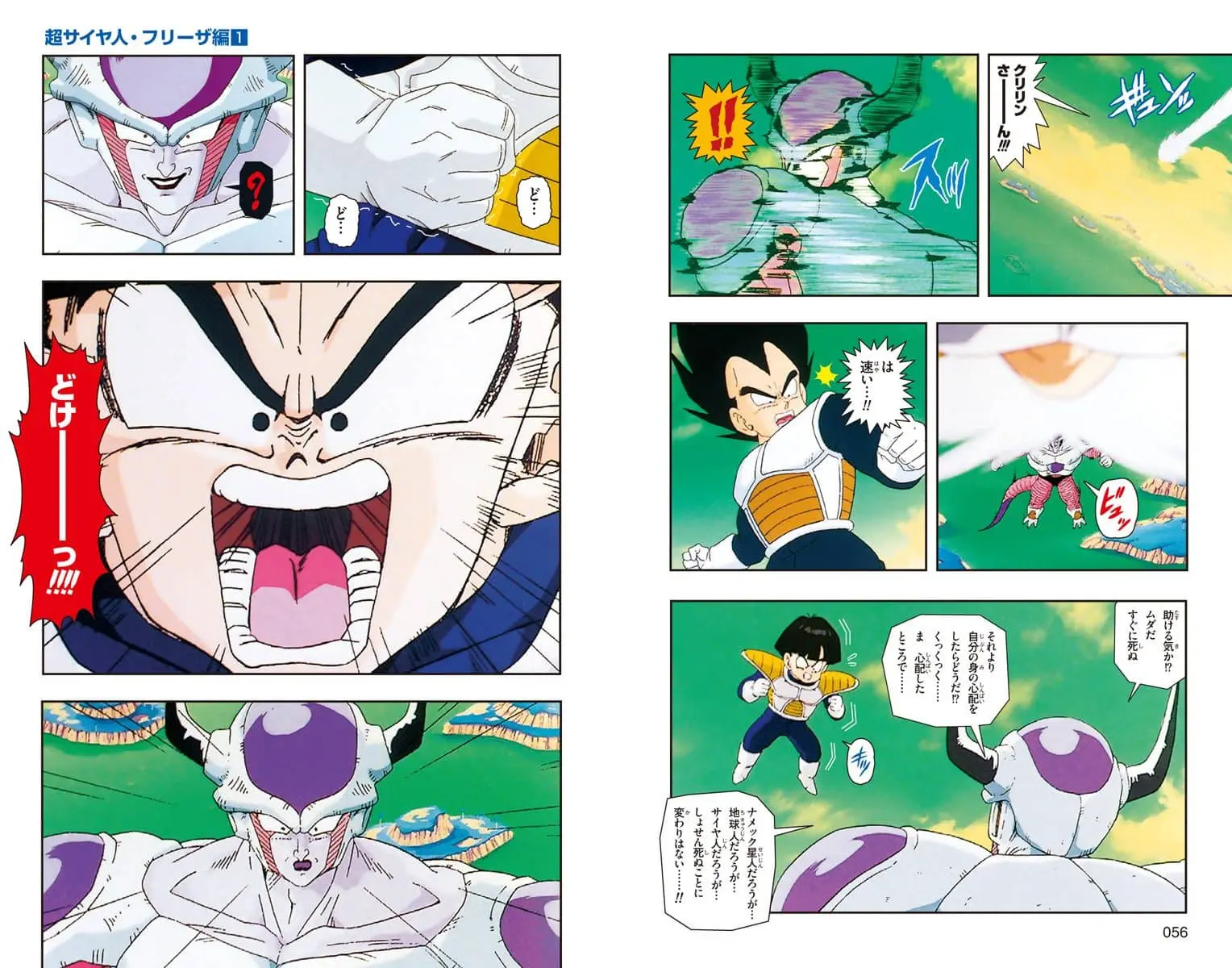 Chapitre 12 — Dragon Ball Z TV Anime Comics Vol. 12 — 超サイヤ人 フリーザ編 巻一 （试读版） — page 29