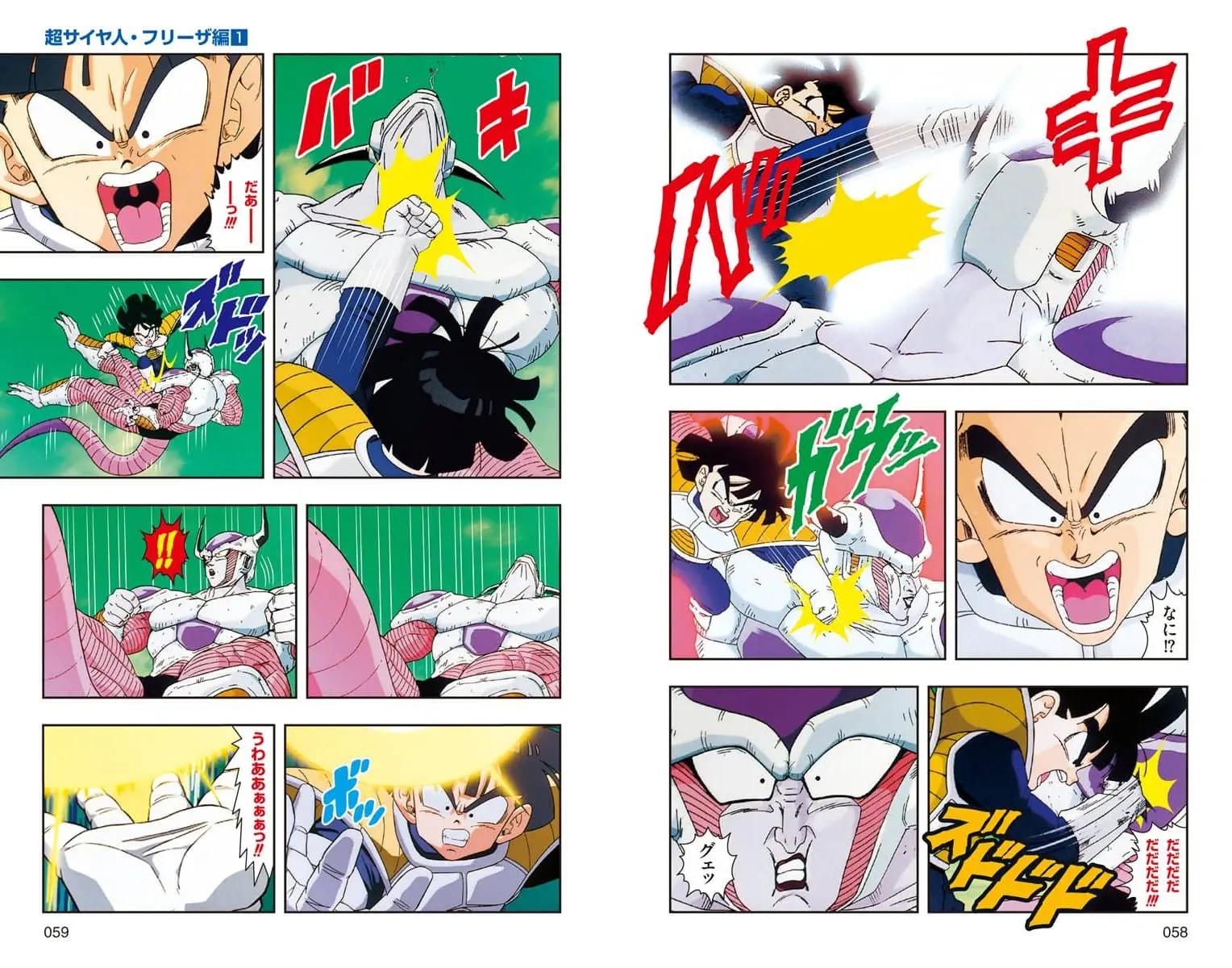 Chapitre 12 — Dragon Ball Z TV Anime Comics Vol. 12 — 超サイヤ人 フリーザ編 巻一 （试读版） — page 30