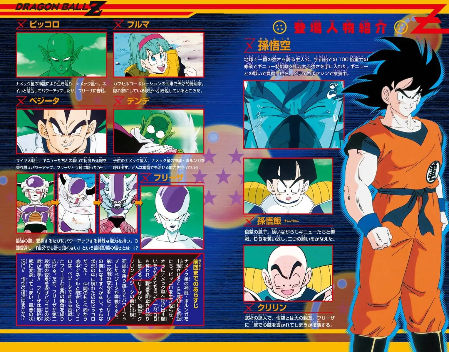 Chapitre 13 — Dragon Ball Z TV Anime Comics Vol. 13 — 超级赛亚人 弗利萨篇2 （试读版） — page 3