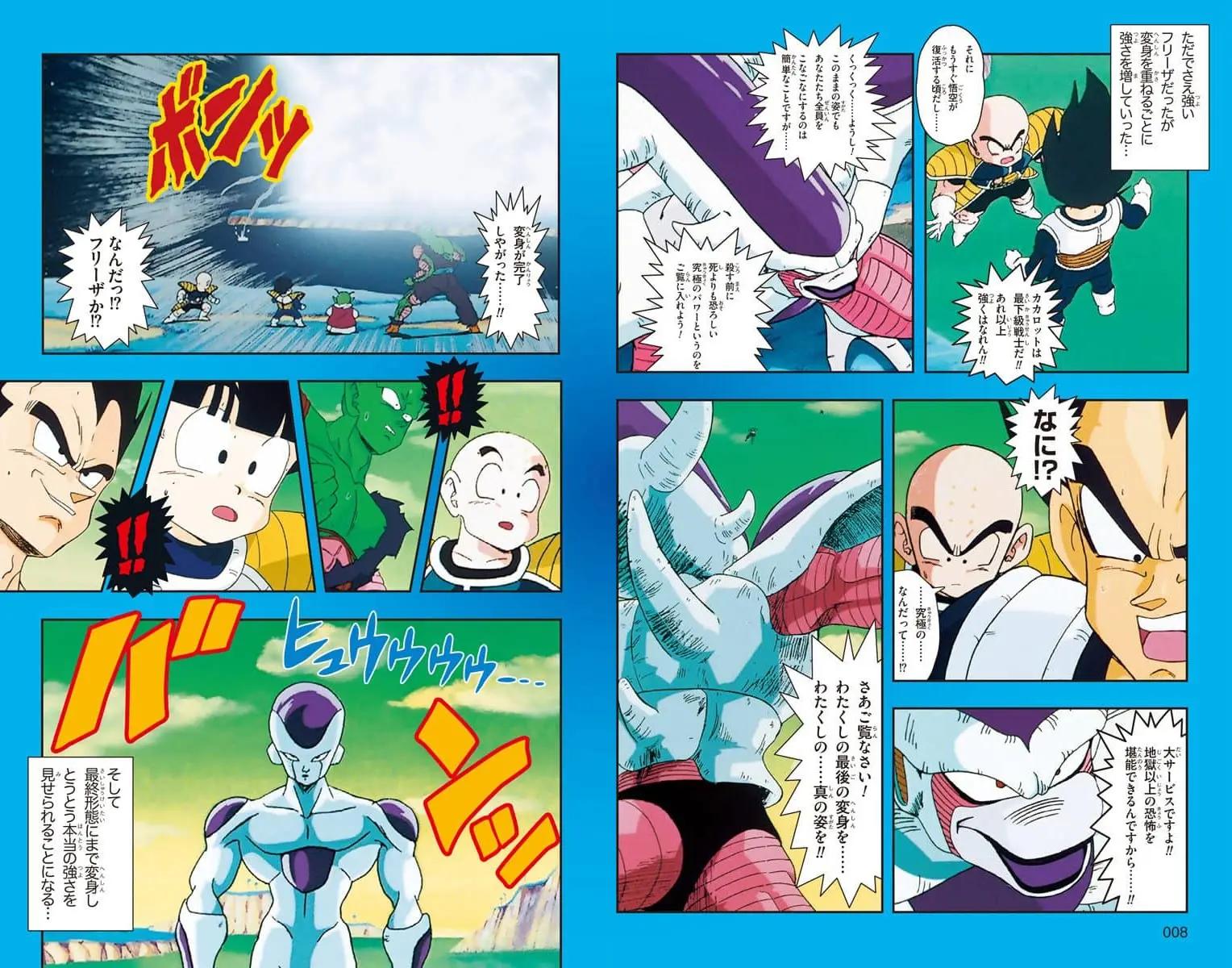 Chapitre 13 — Dragon Ball Z TV Anime Comics Vol. 13 — 超级赛亚人 弗利萨篇2 （试读版） — page 5