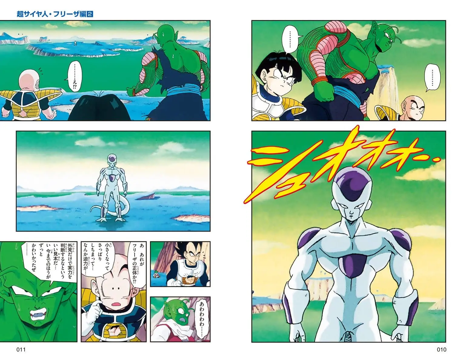 Chapitre 13 — Dragon Ball Z TV Anime Comics Vol. 13 — 超级赛亚人 弗利萨篇2 （试读版） — page 6