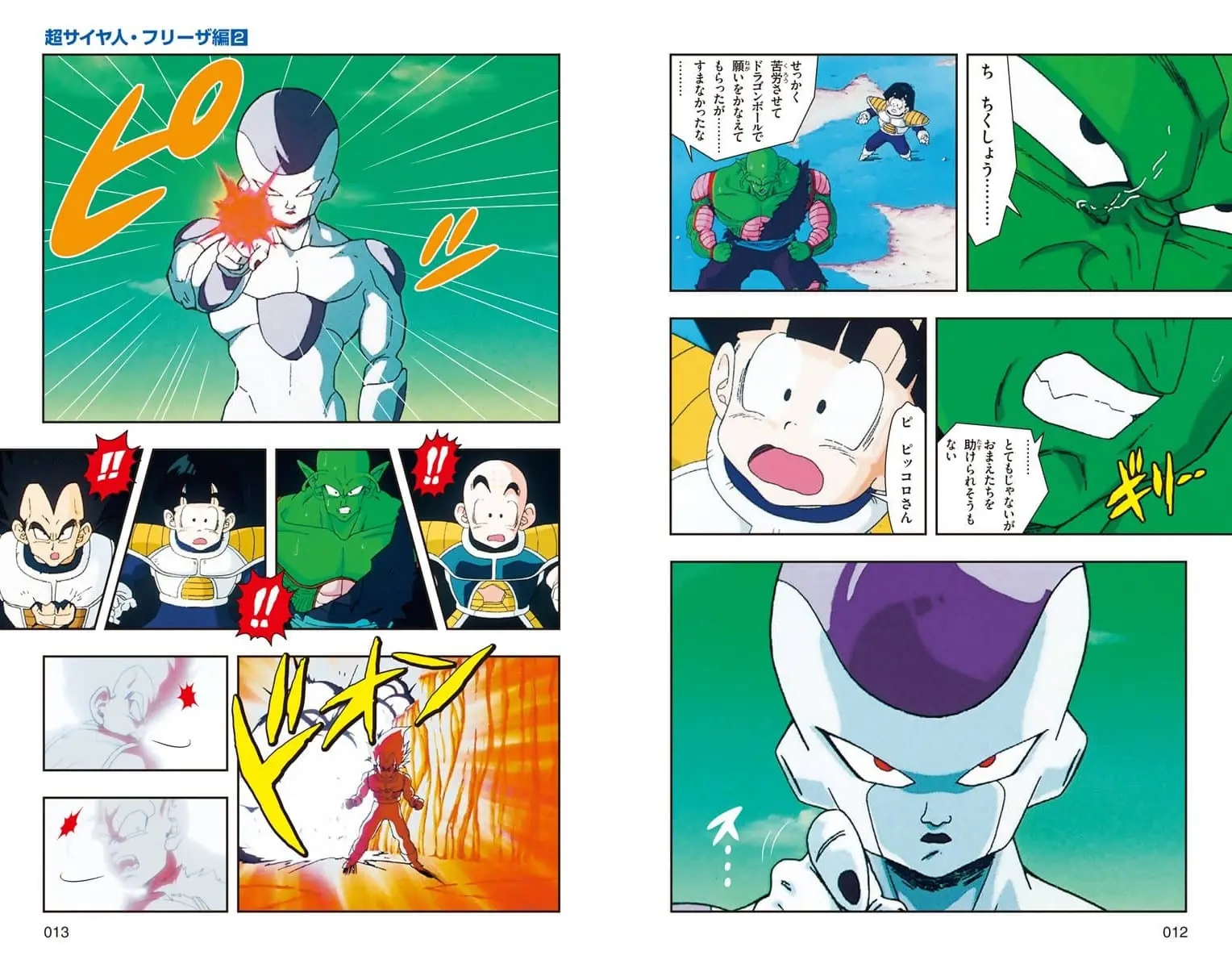 Chapitre 13 — Dragon Ball Z TV Anime Comics Vol. 13 — 超级赛亚人 弗利萨篇2 （试读版） — page 7