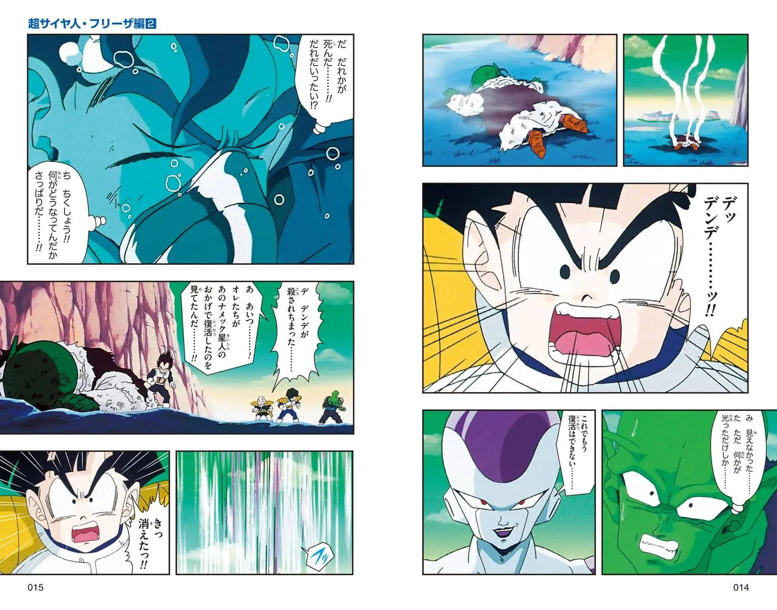 Chapitre 13 — Dragon Ball Z TV Anime Comics Vol. 13 — 超级赛亚人 弗利萨篇2 （试读版） — page 8