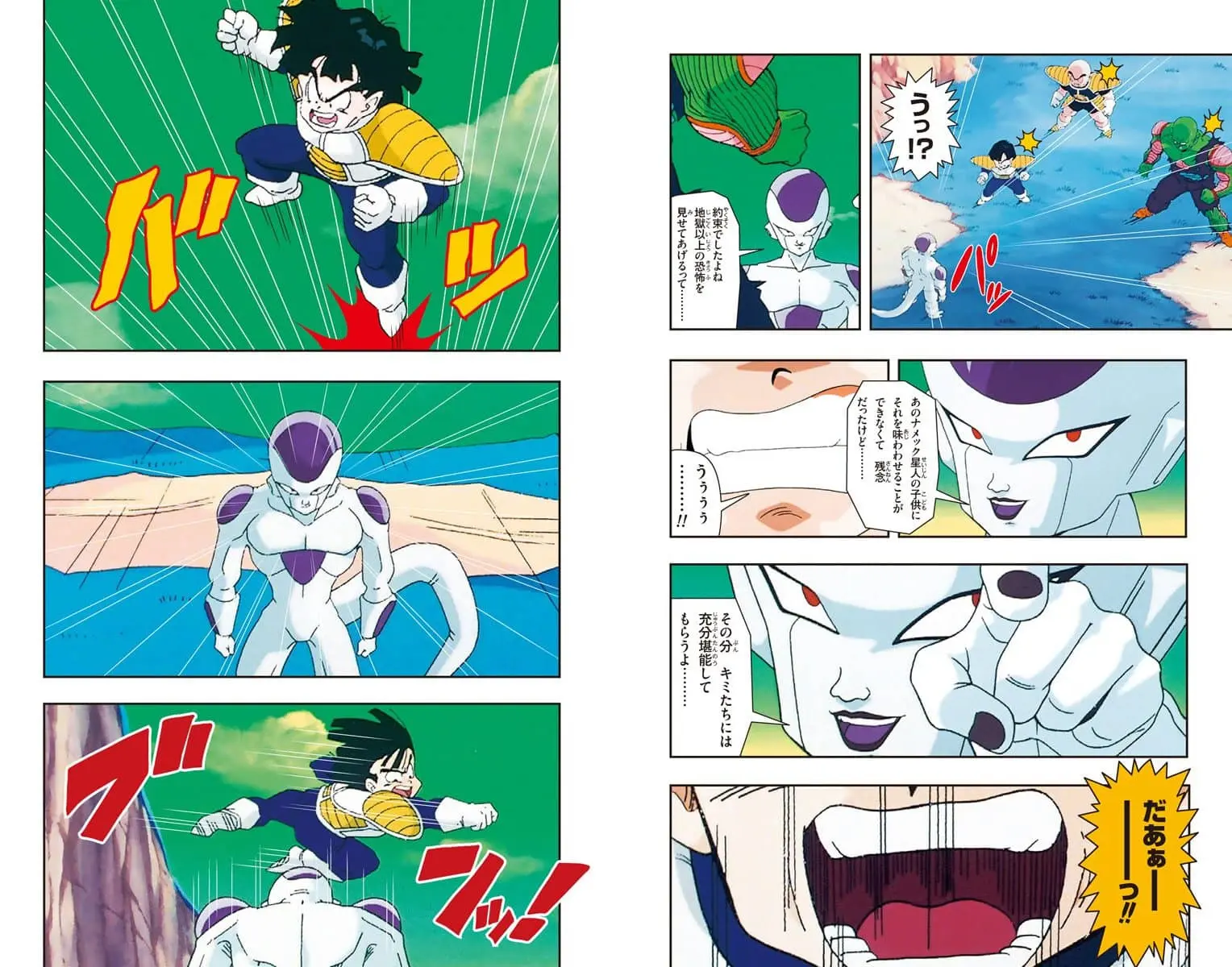 Chapitre 13 — Dragon Ball Z TV Anime Comics Vol. 13 — 超级赛亚人 弗利萨篇2 （试读版） — page 9