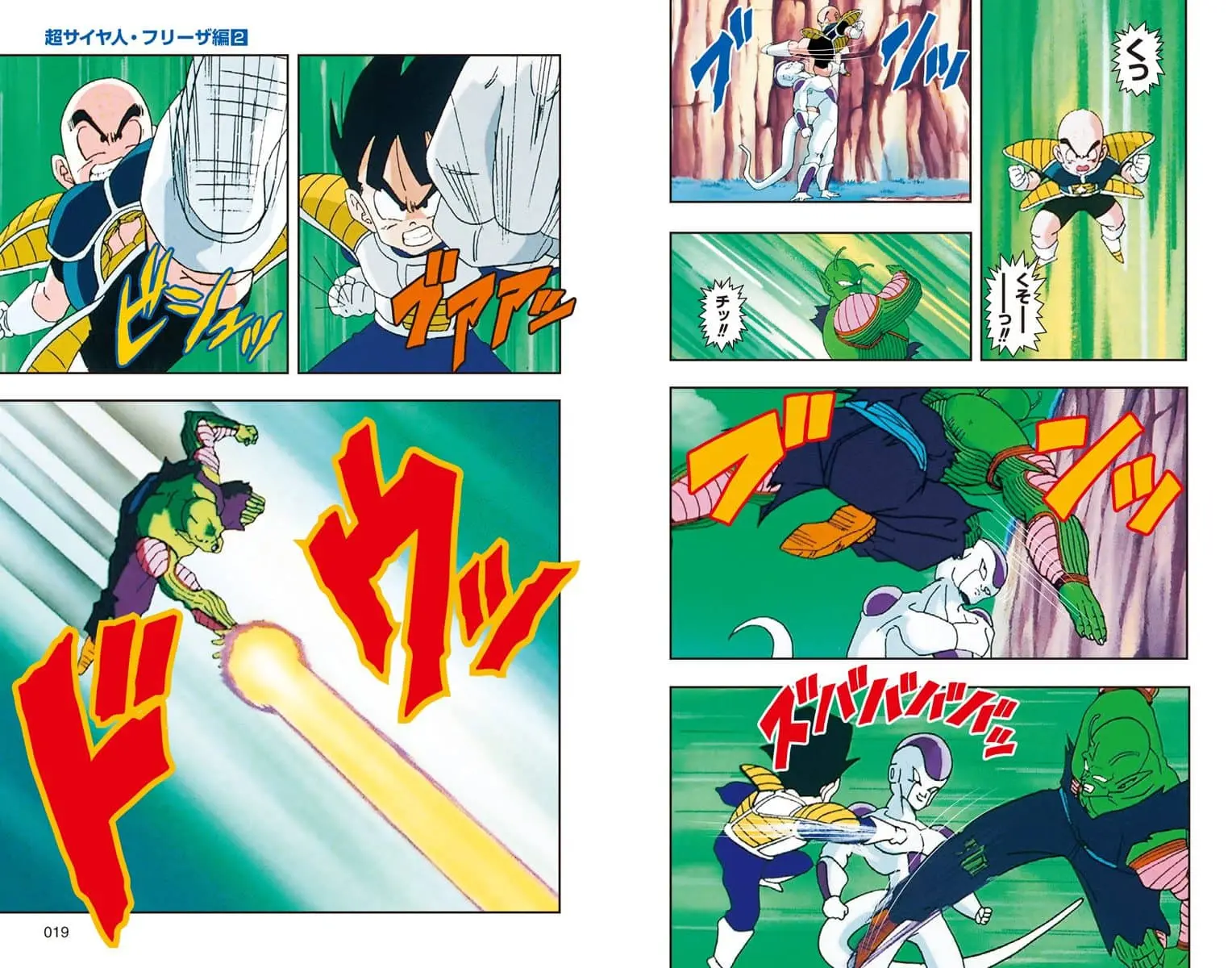 Chapitre 13 — Dragon Ball Z TV Anime Comics Vol. 13 — 超级赛亚人 弗利萨篇2 （试读版） — page 10