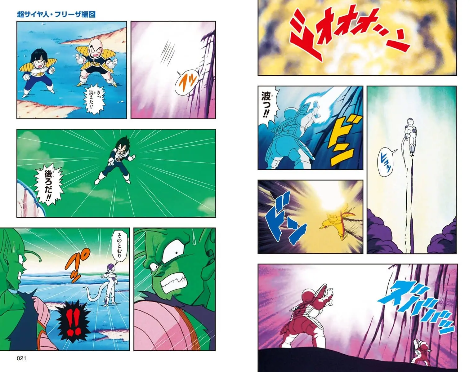 Chapitre 13 — Dragon Ball Z TV Anime Comics Vol. 13 — 超级赛亚人 弗利萨篇2 （试读版） — page 11