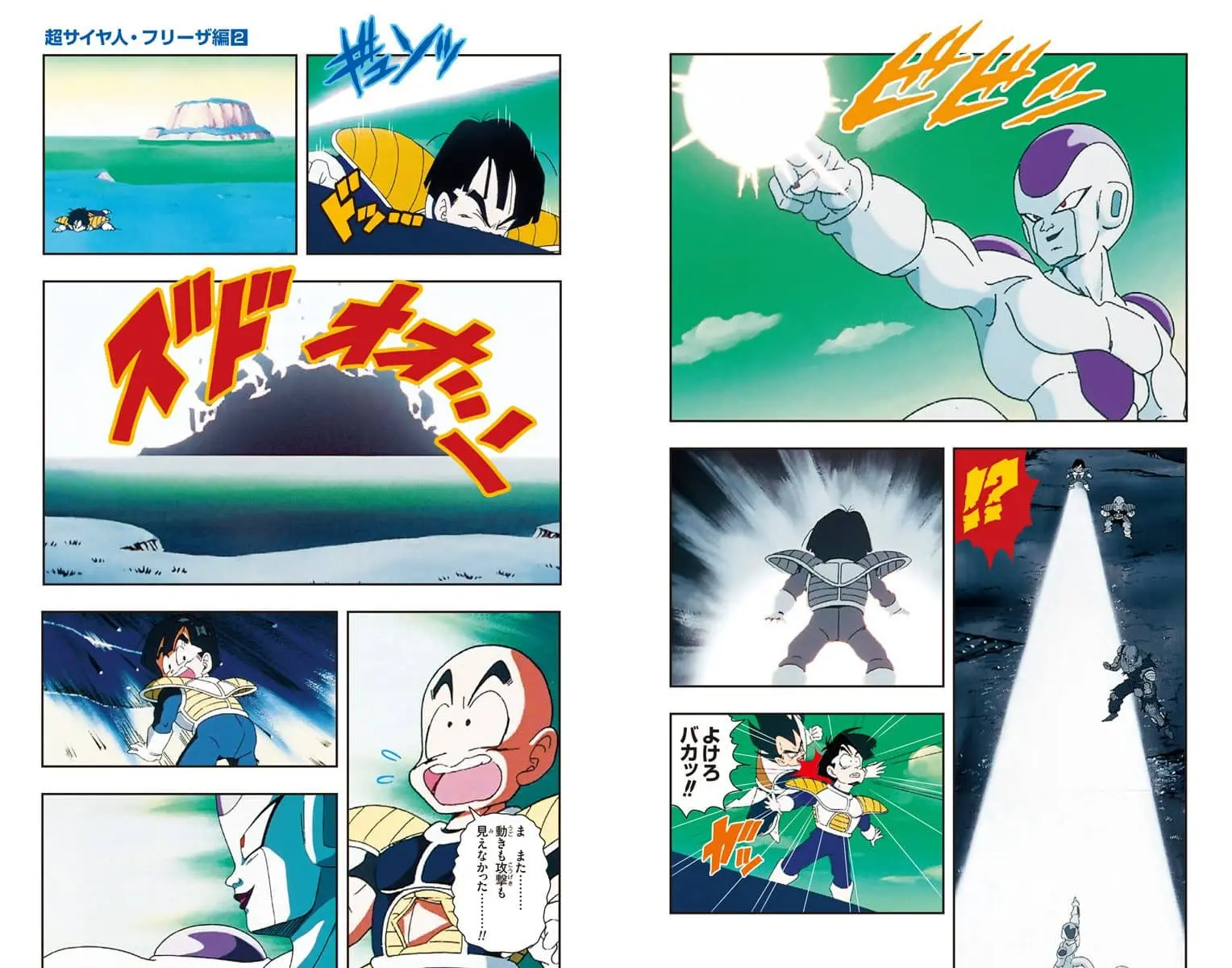 Chapitre 13 — Dragon Ball Z TV Anime Comics Vol. 13 — 超级赛亚人 弗利萨篇2 （试读版） — page 12