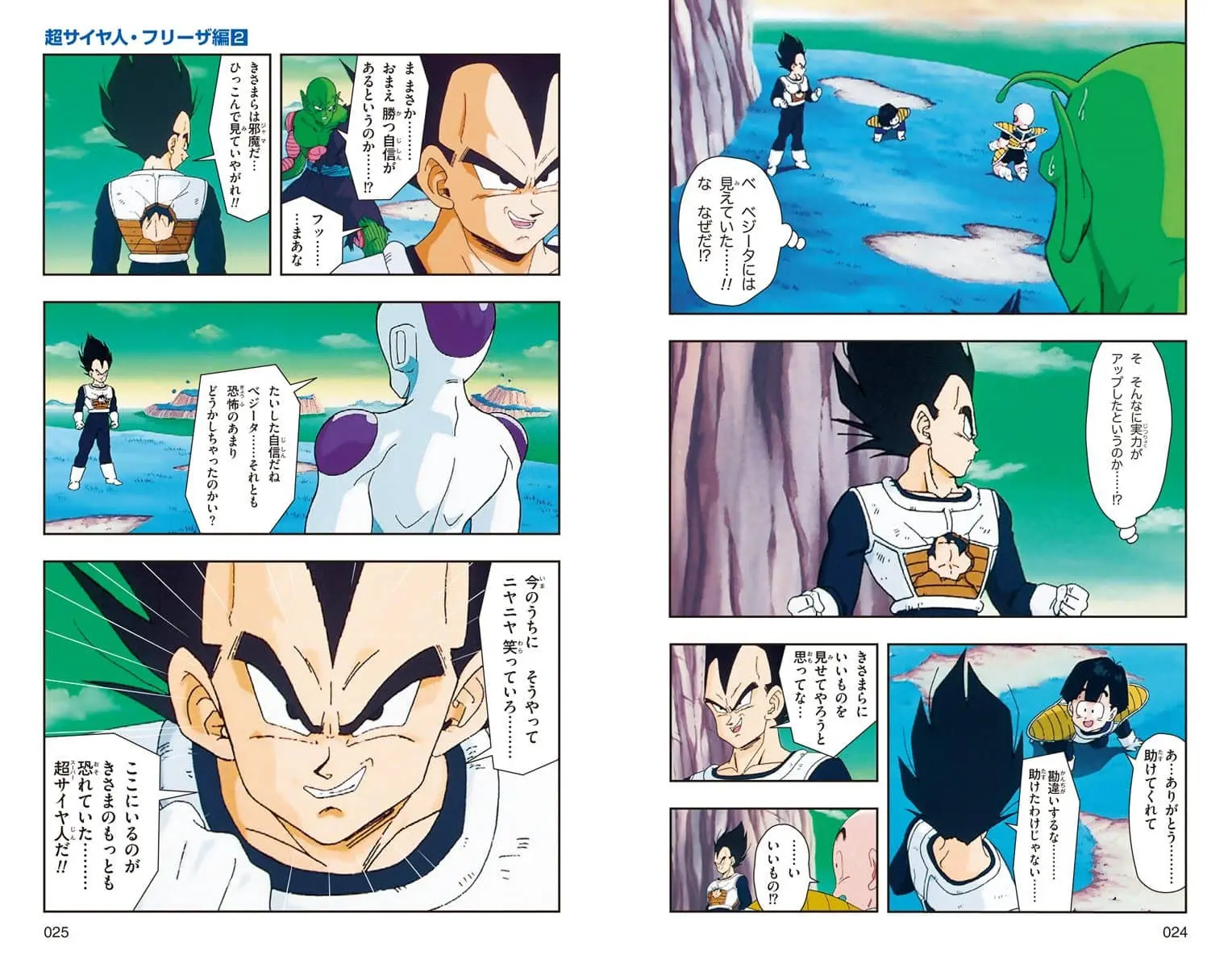 Chapitre 13 — Dragon Ball Z TV Anime Comics Vol. 13 — 超级赛亚人 弗利萨篇2 （试读版） — page 13