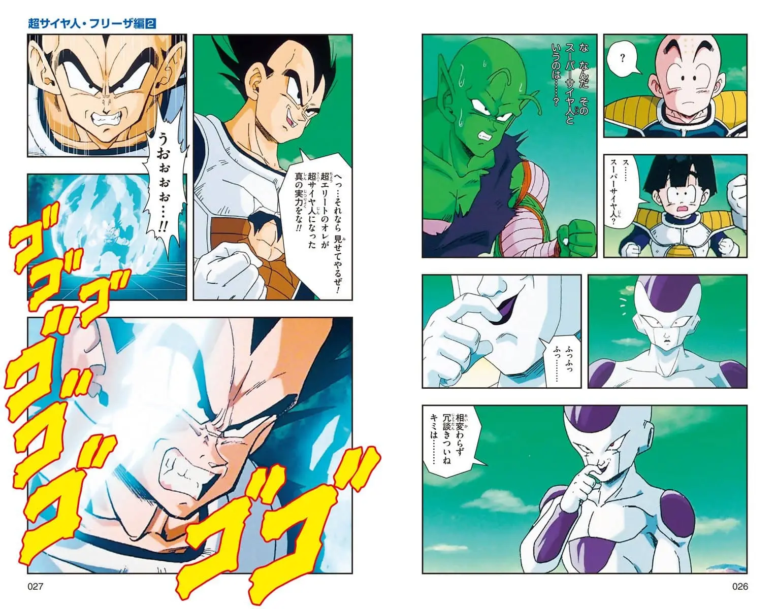 Chapitre 13 — Dragon Ball Z TV Anime Comics Vol. 13 — 超级赛亚人 弗利萨篇2 （试读版） — page 14