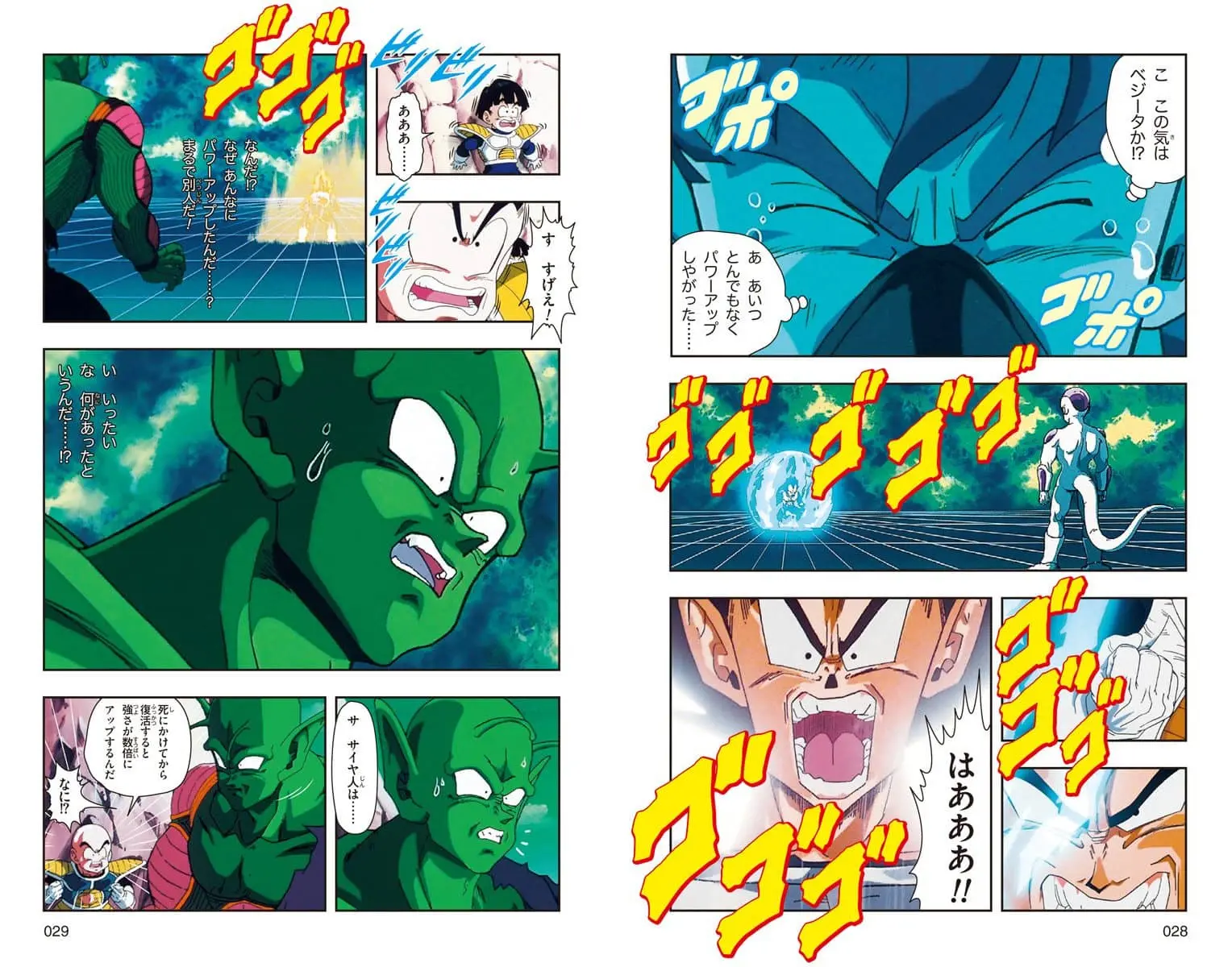 Chapitre 13 — Dragon Ball Z TV Anime Comics Vol. 13 — 超级赛亚人 弗利萨篇2 （试读版） — page 15