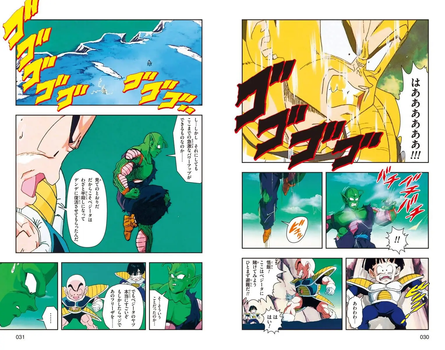 Chapitre 13 — Dragon Ball Z TV Anime Comics Vol. 13 — 超级赛亚人 弗利萨篇2 （试读版） — page 16