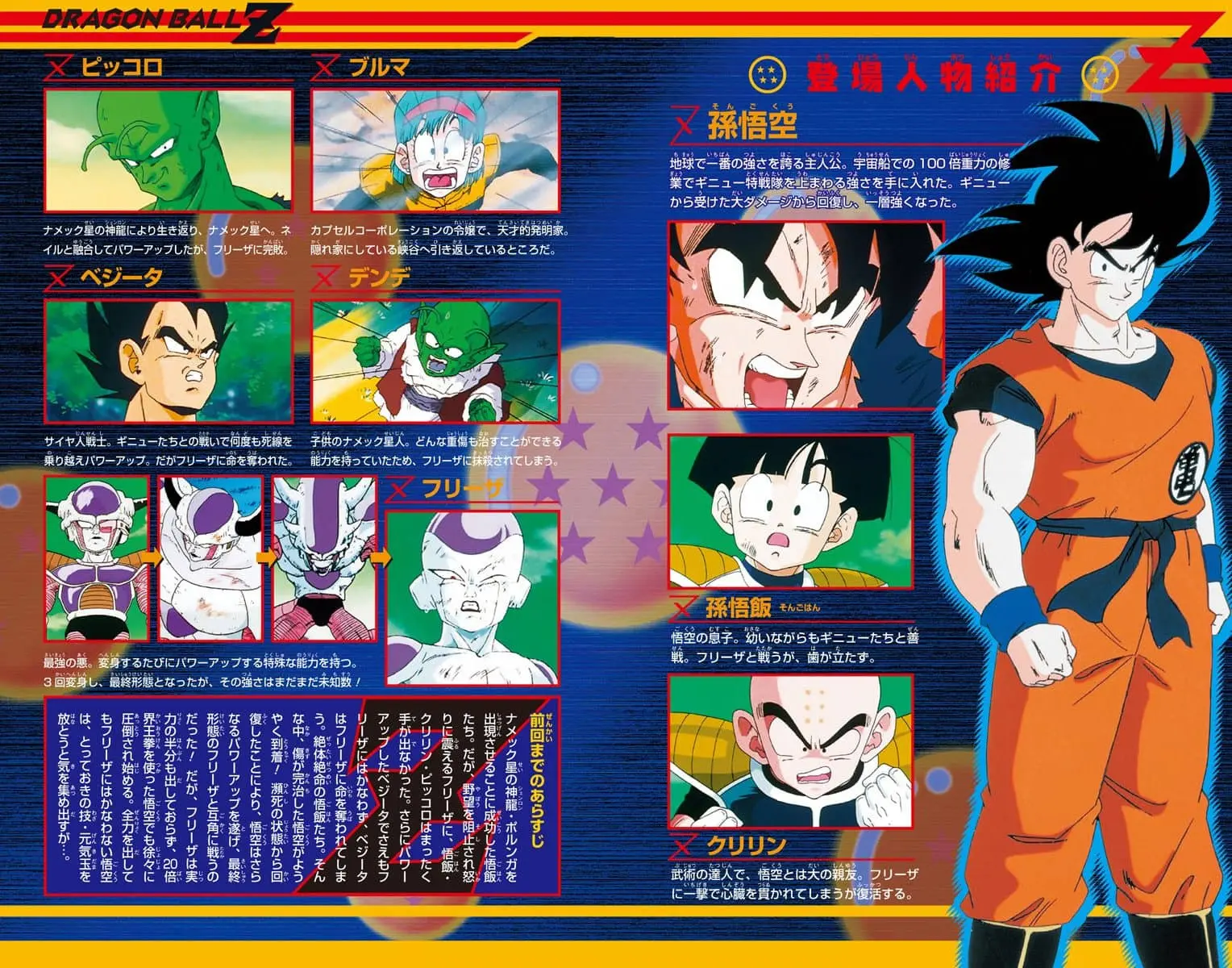 Chapitre 14 — Dragon Ball Z TV Anime Comics Vol. 14 — 超级赛亚人 弗利萨篇3 （试读版） — page 3