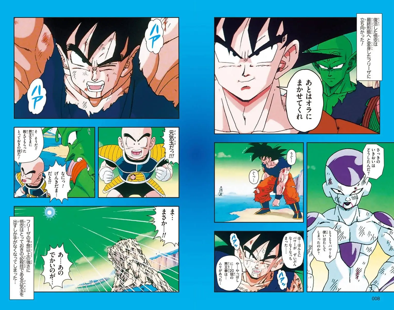 Chapitre 14 — Dragon Ball Z TV Anime Comics Vol. 14 — 超级赛亚人 弗利萨篇3 （试读版） — page 5