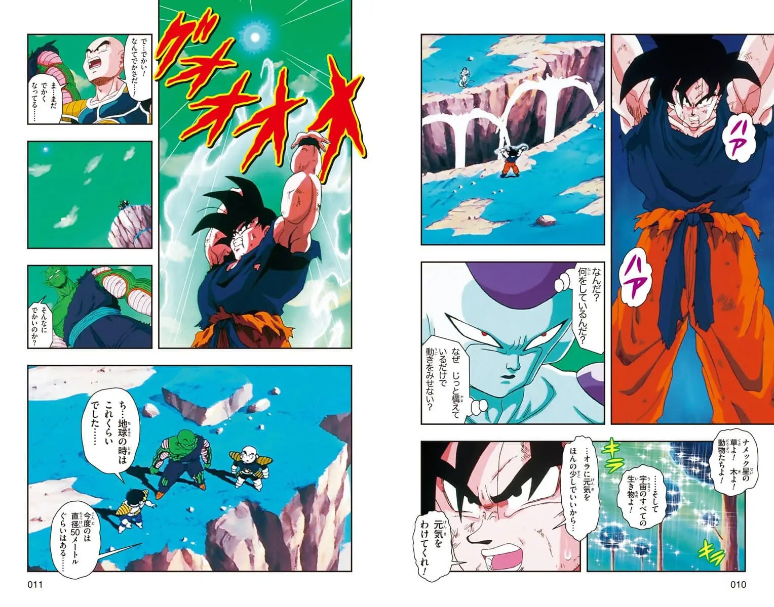 Chapitre 14 — Dragon Ball Z TV Anime Comics Vol. 14 — 超级赛亚人 弗利萨篇3 （试读版） — page 6