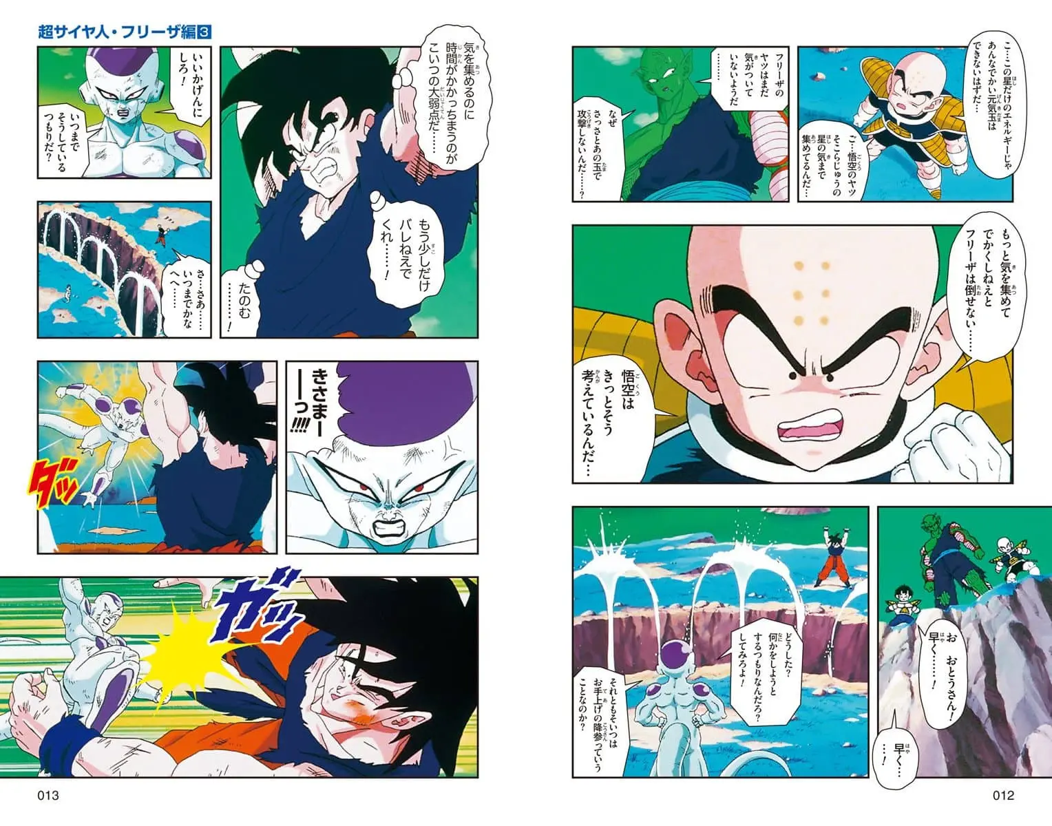 Chapitre 14 — Dragon Ball Z TV Anime Comics Vol. 14 — 超级赛亚人 弗利萨篇3 （试读版） — page 7