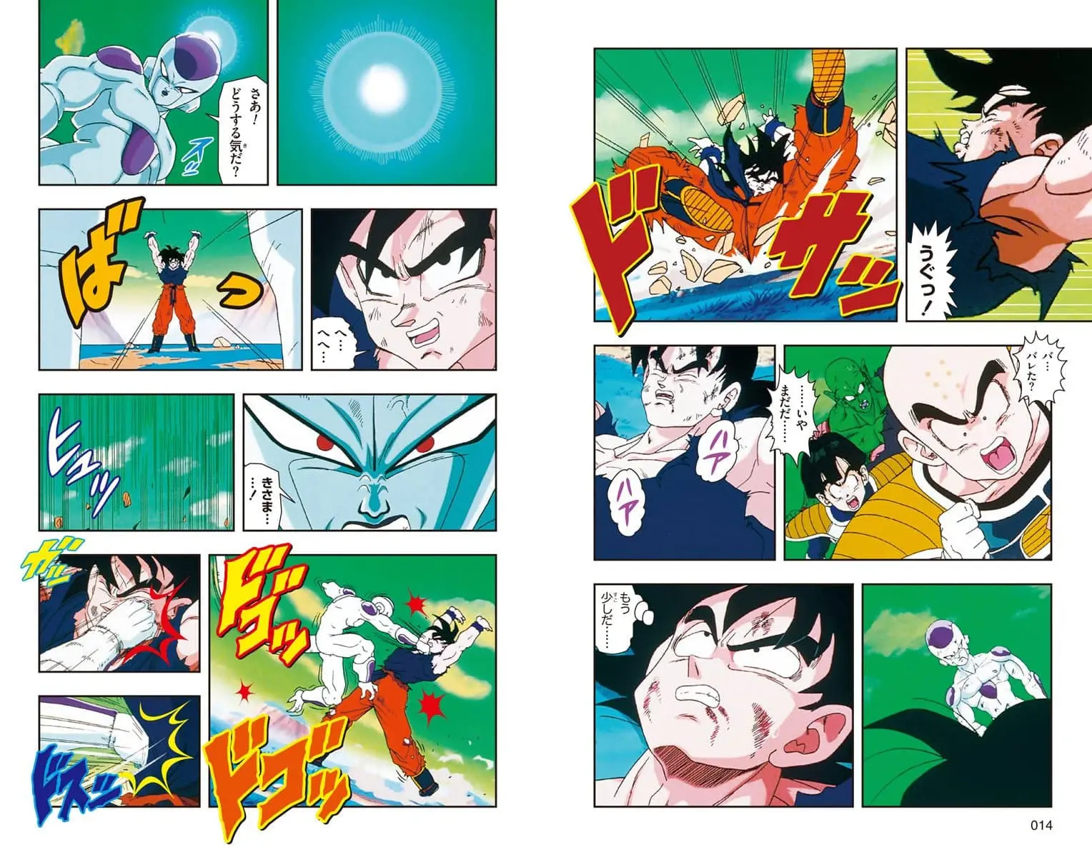 Chapitre 14 — Dragon Ball Z TV Anime Comics Vol. 14 — 超级赛亚人 弗利萨篇3 （试读版） — page 8