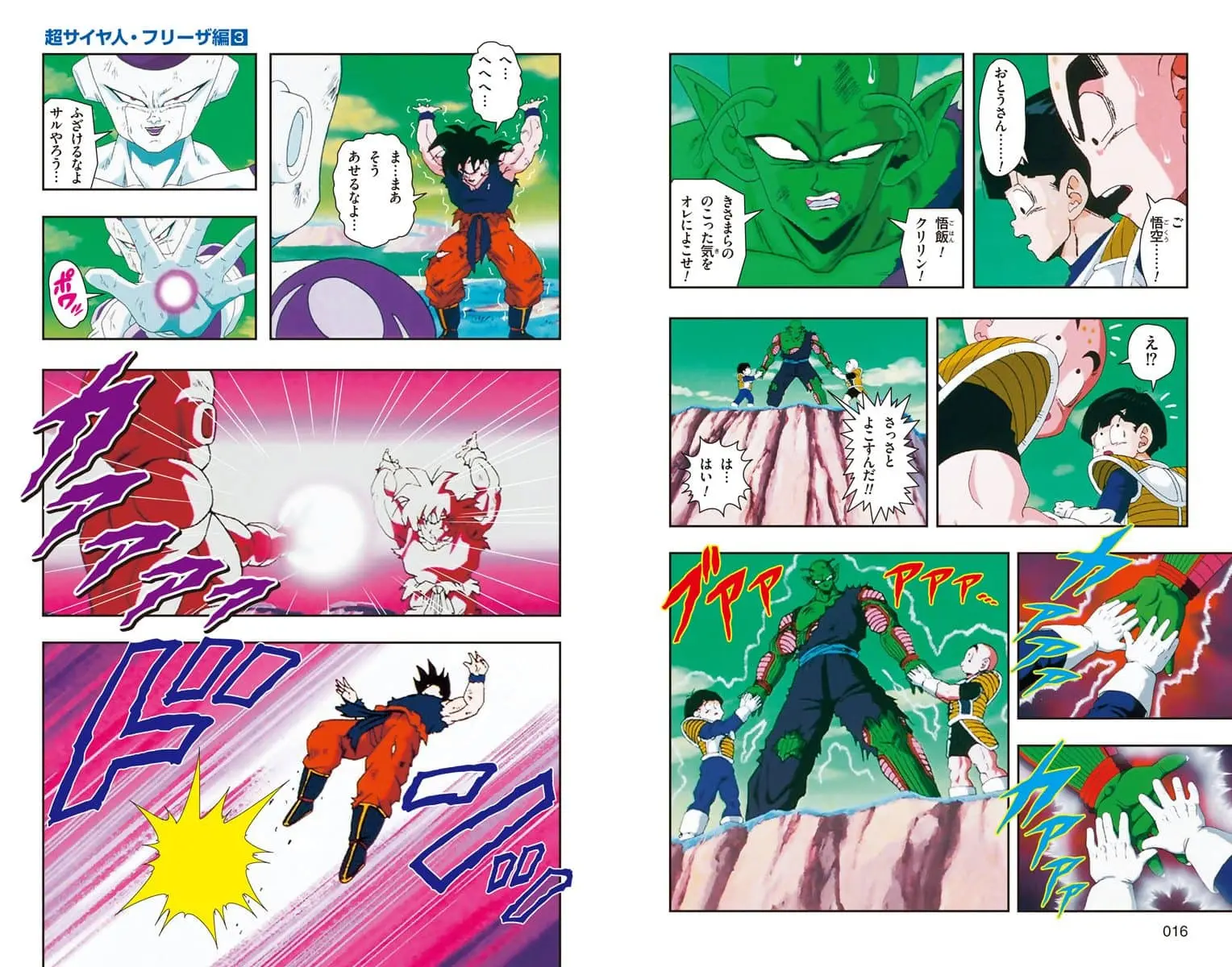Chapitre 14 — Dragon Ball Z TV Anime Comics Vol. 14 — 超级赛亚人 弗利萨篇3 （试读版） — page 9