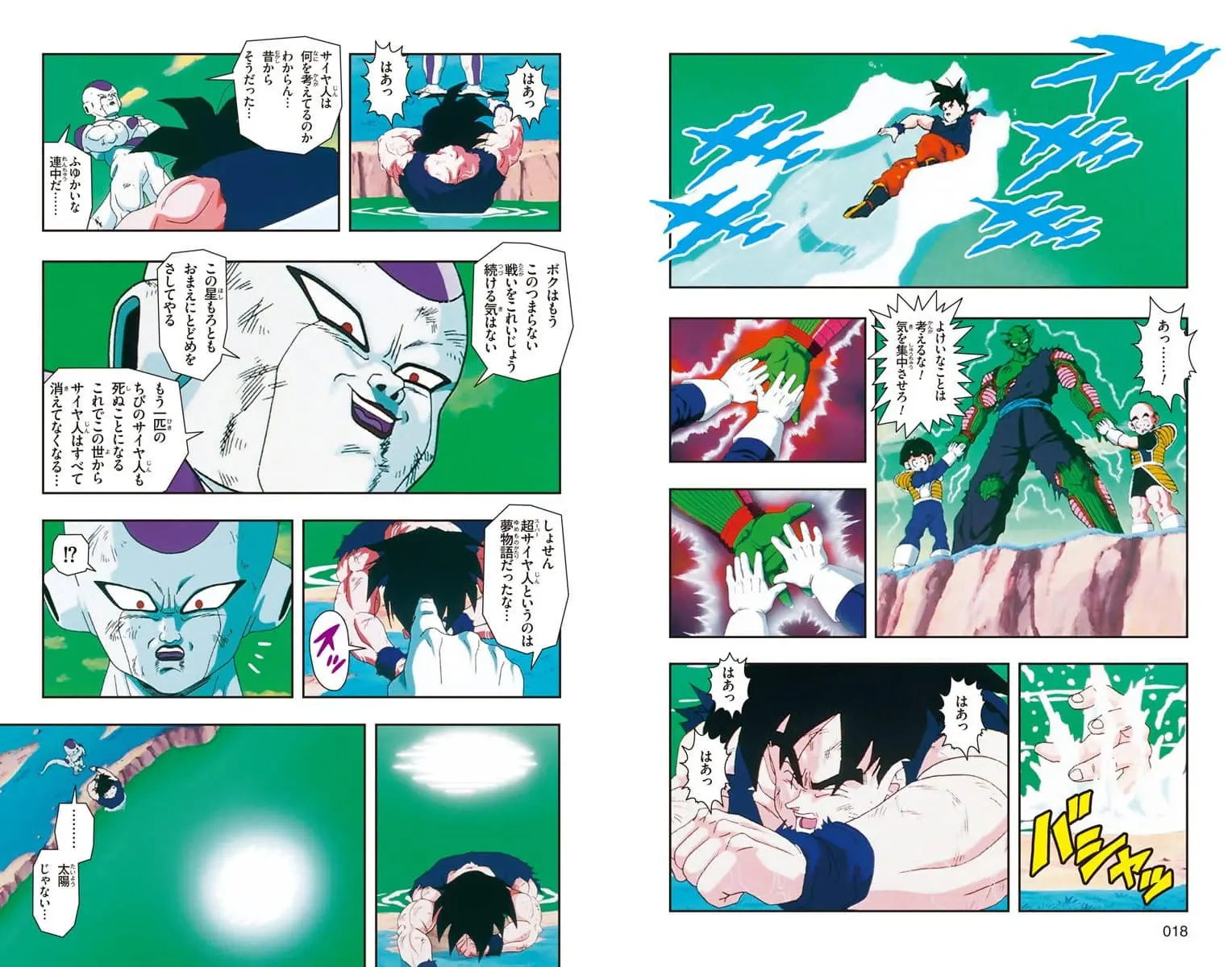 Chapitre 14 — Dragon Ball Z TV Anime Comics Vol. 14 — 超级赛亚人 弗利萨篇3 （试读版） — page 10