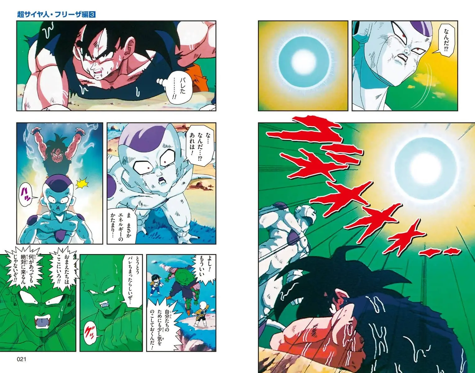 Chapitre 14 — Dragon Ball Z TV Anime Comics Vol. 14 — 超级赛亚人 弗利萨篇3 （试读版） — page 11