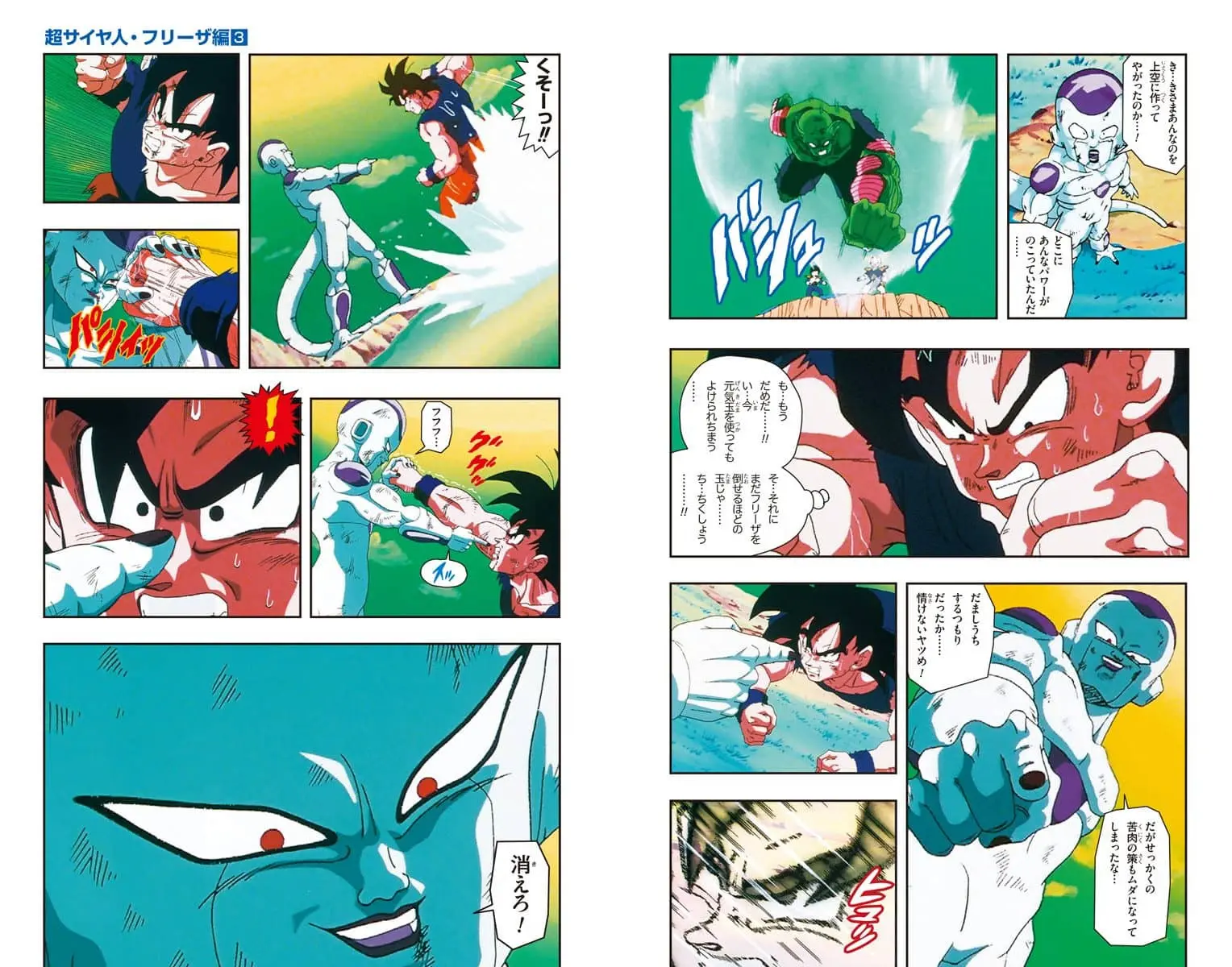 Chapitre 14 — Dragon Ball Z TV Anime Comics Vol. 14 — 超级赛亚人 弗利萨篇3 （试读版） — page 12